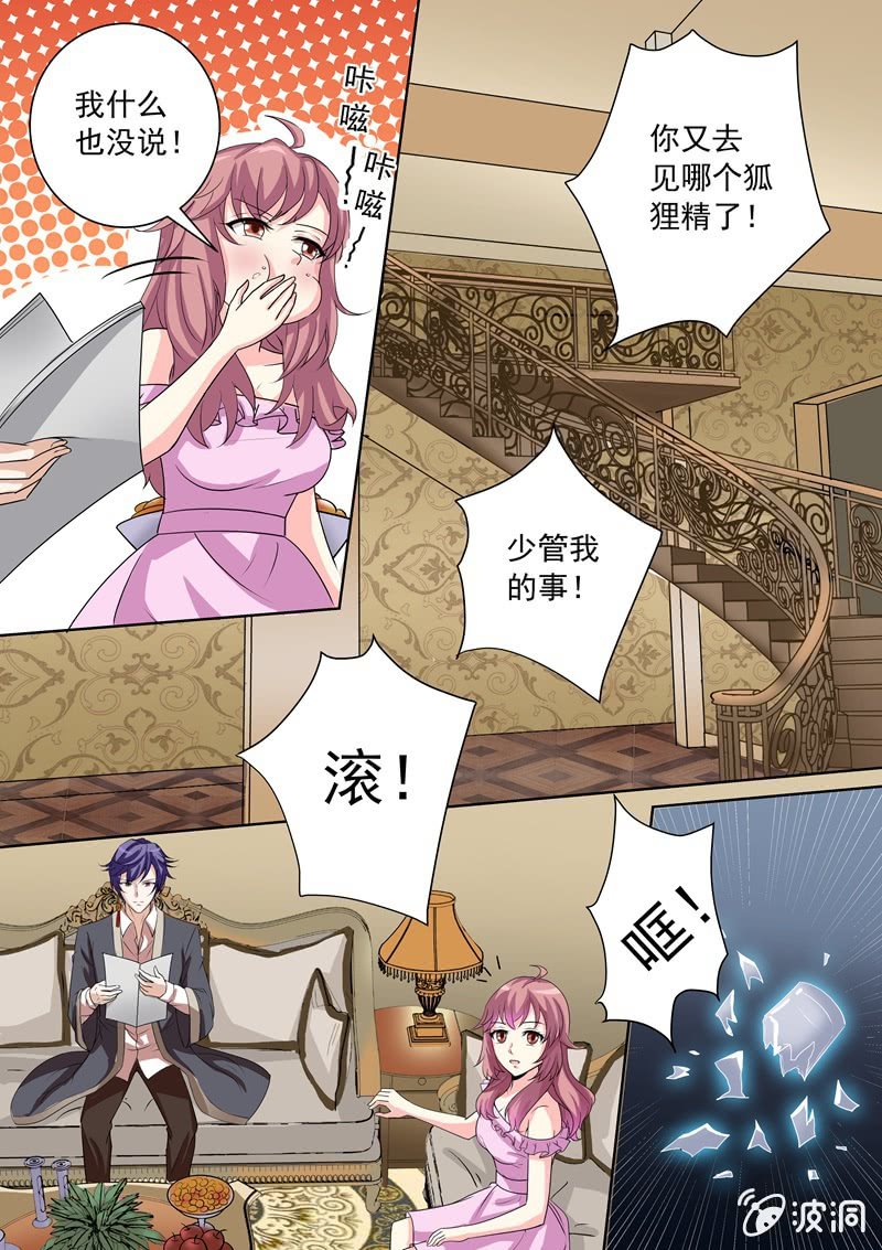 救人竟要以身相许？-第6话