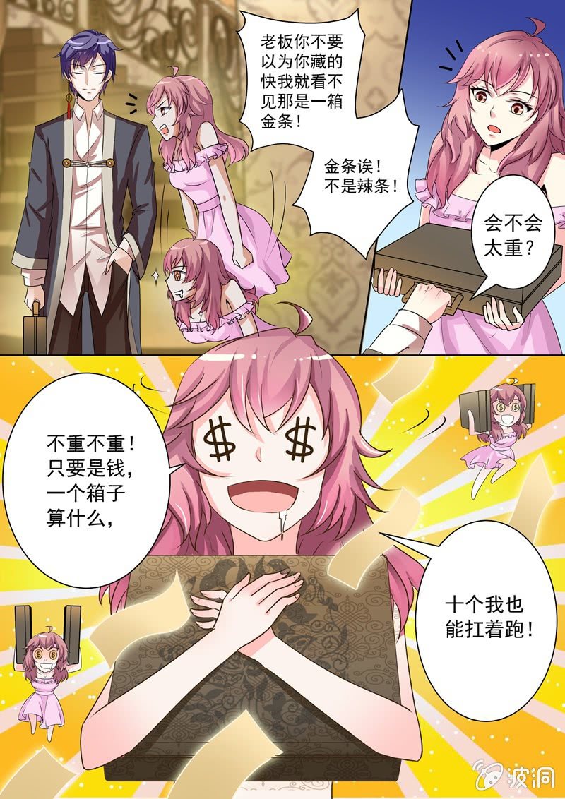 救人竟要以身相许？-第6话