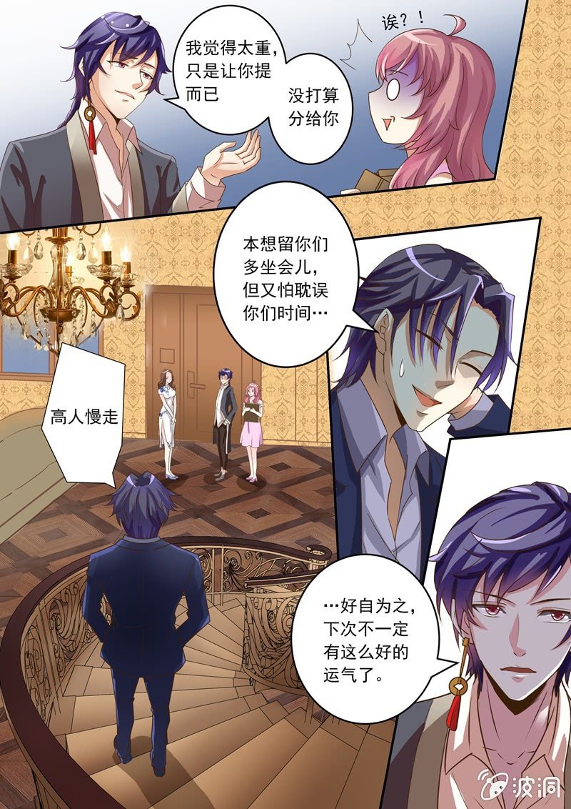 救人竟要以身相许？-第6话