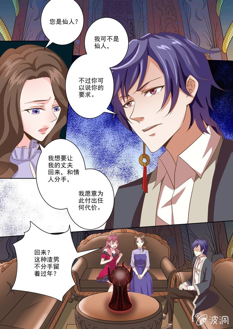 酒窖里的画皮女-第8话