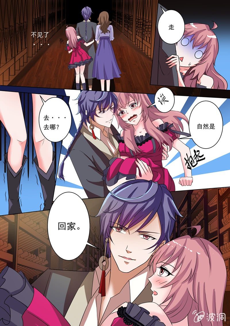 酒窖里的画皮女-第8话