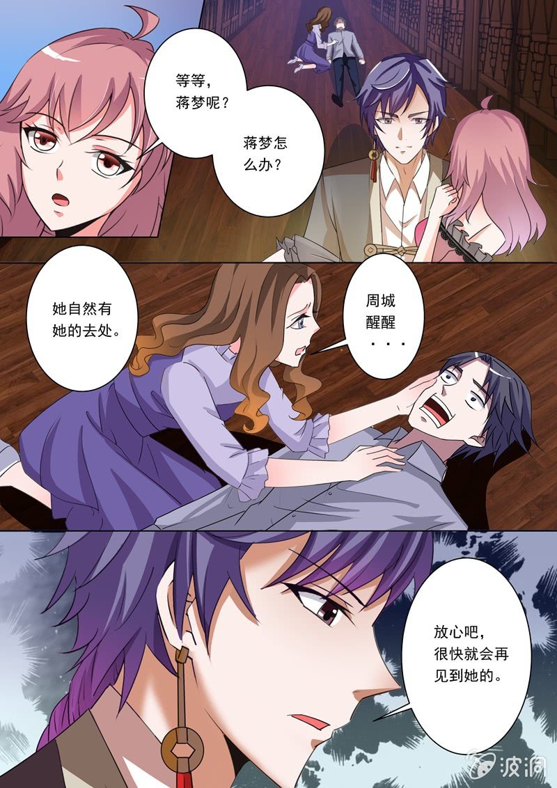 酒窖里的画皮女-第8话