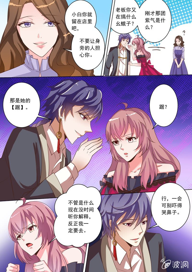 酒窖里的画皮女-第8话