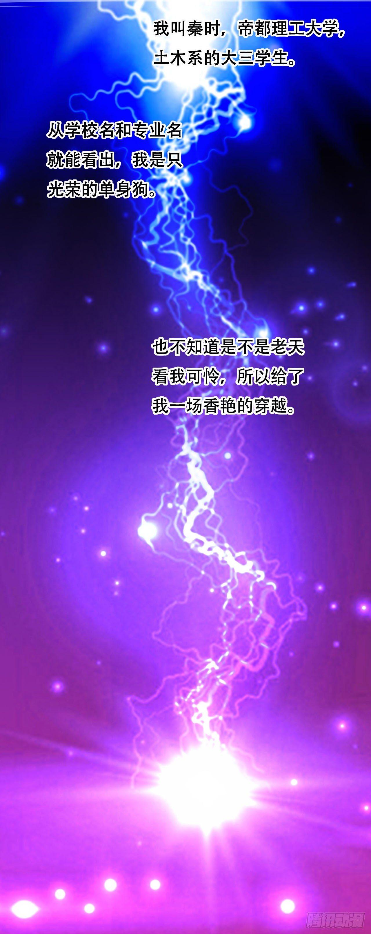 我被妹子强娶了？(1/2)-第2话