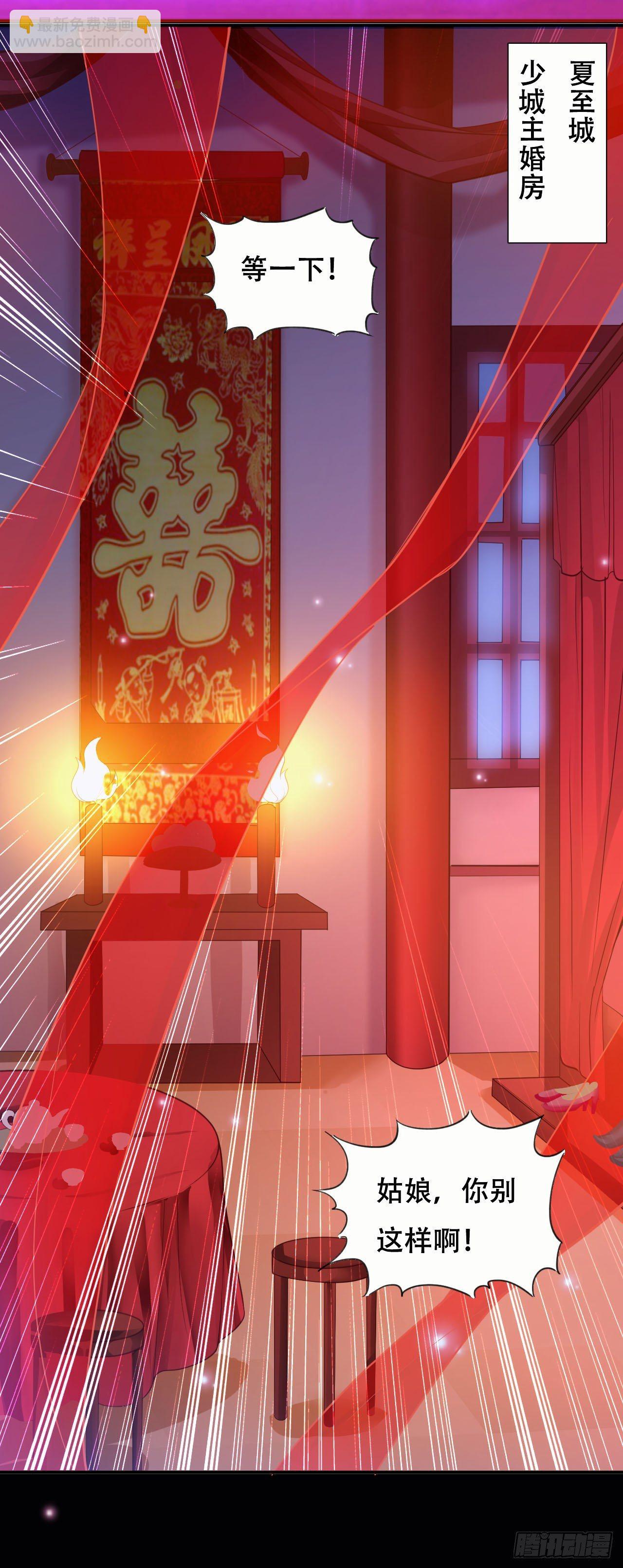 我被妹子强娶了？(1/2)-第2话