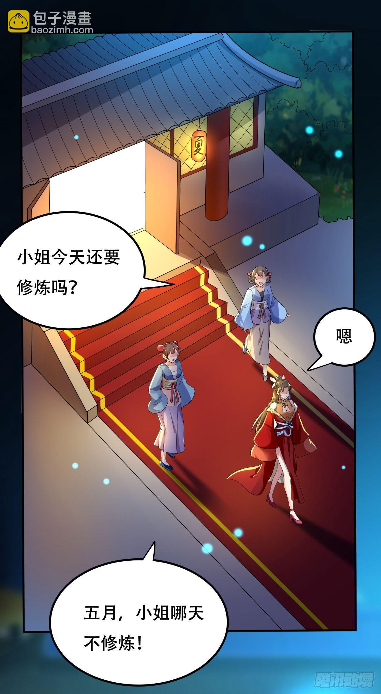 我被妹子强娶了？(1/2)-第2话