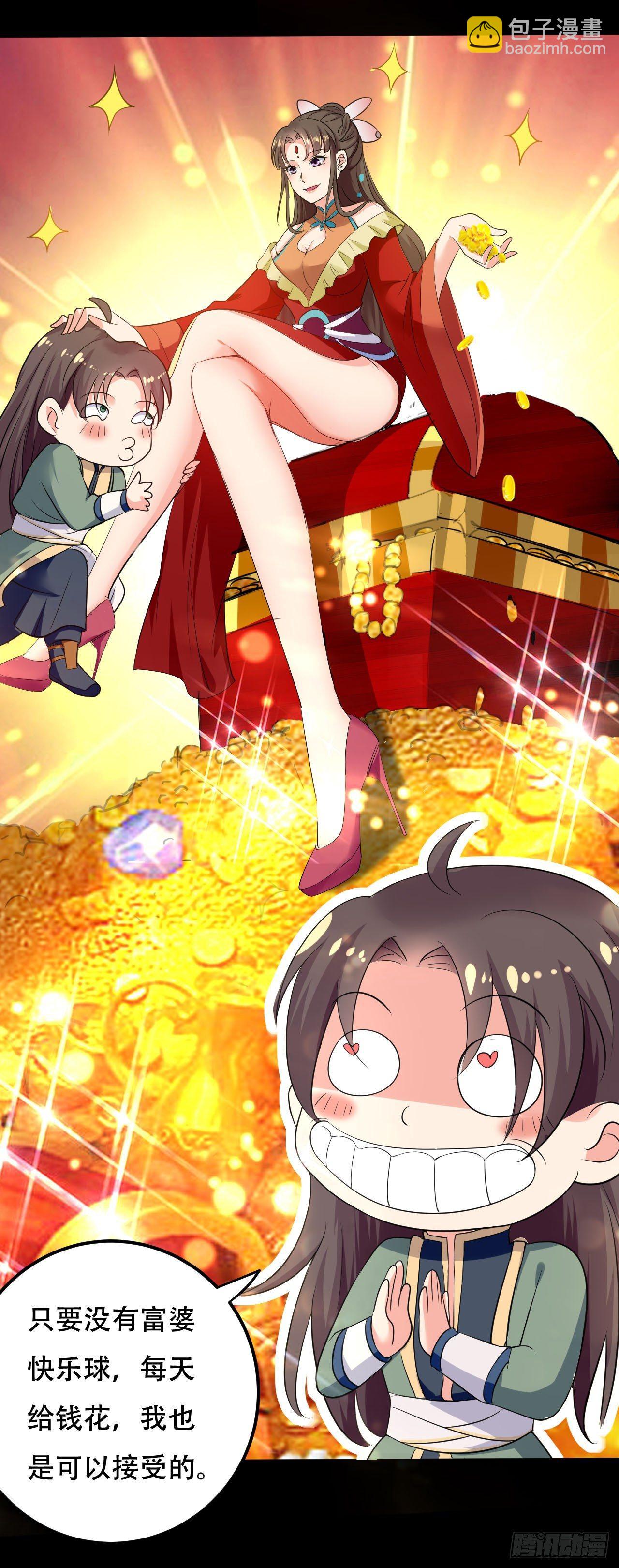 我被妹子强娶了？(1/2)-第2话