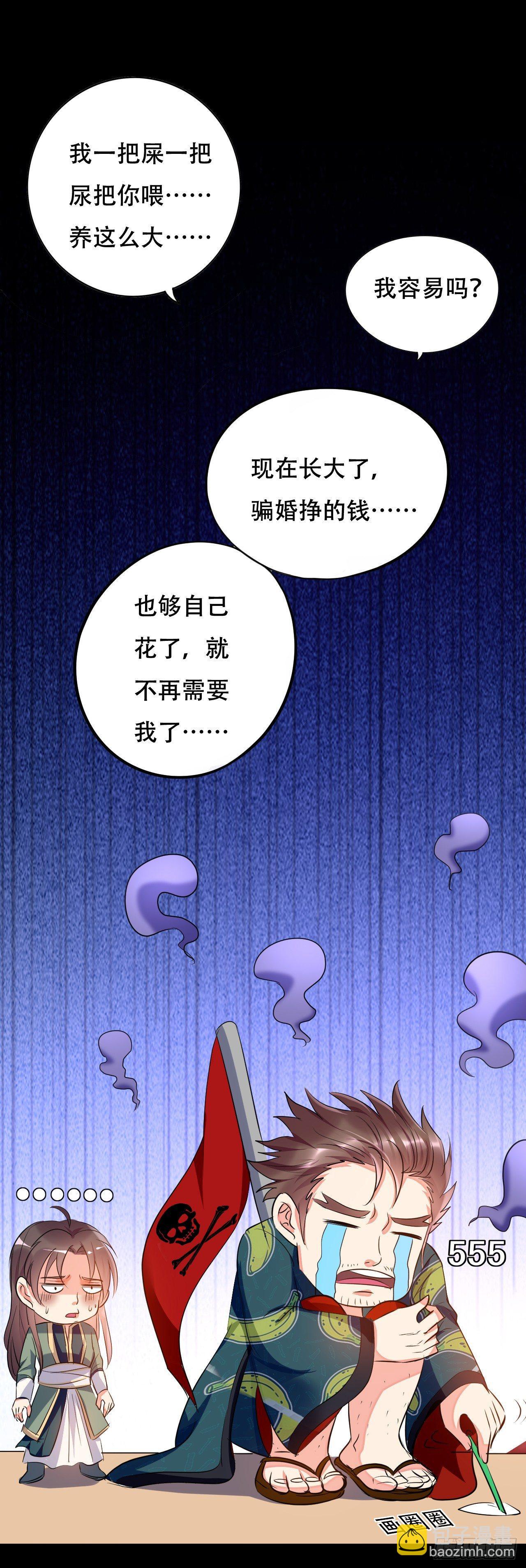 我被妹子强娶了？(1/2)-第2话