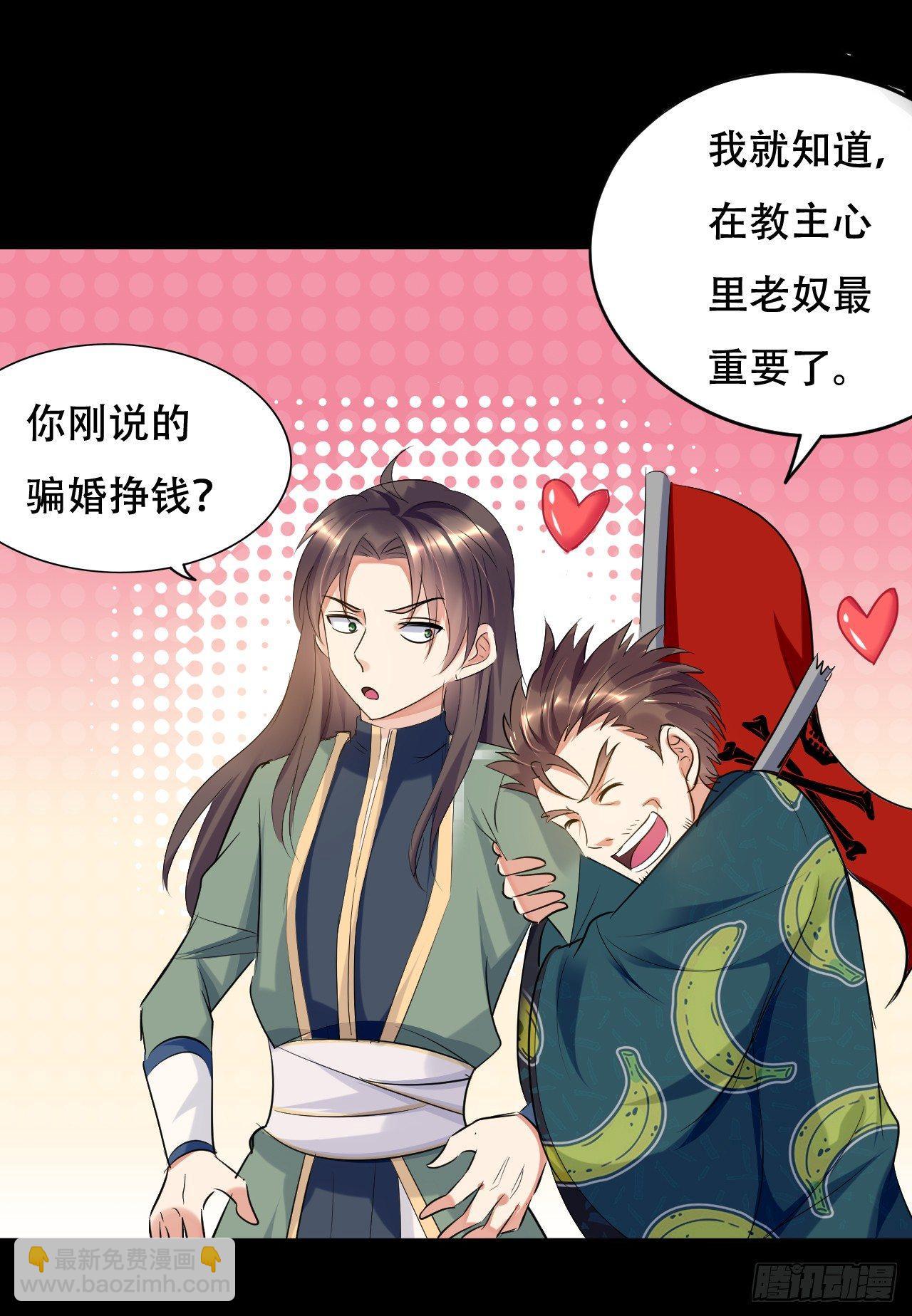 我被妹子强娶了？(1/2)-第2话