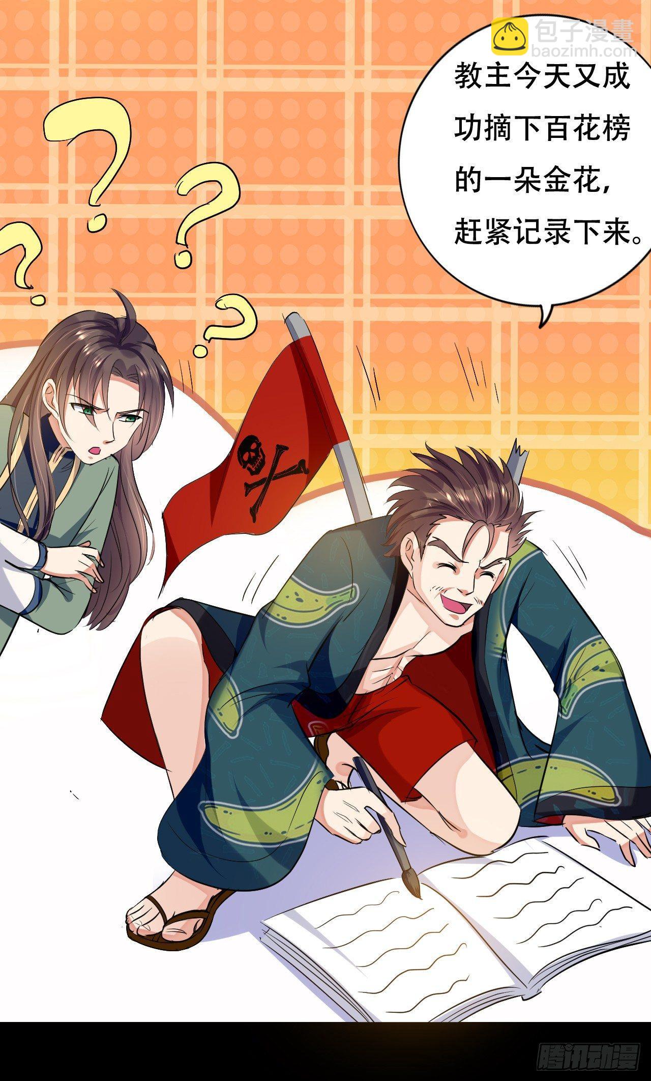 我被妹子强娶了？(1/2)-第2话