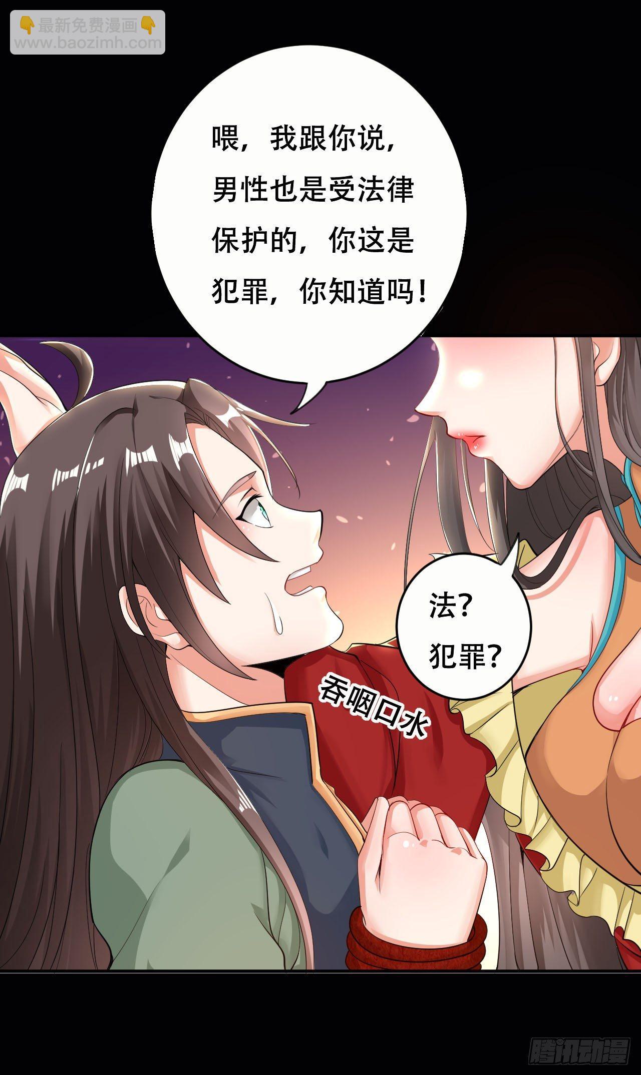 我被妹子强娶了？(1/2)-第2话