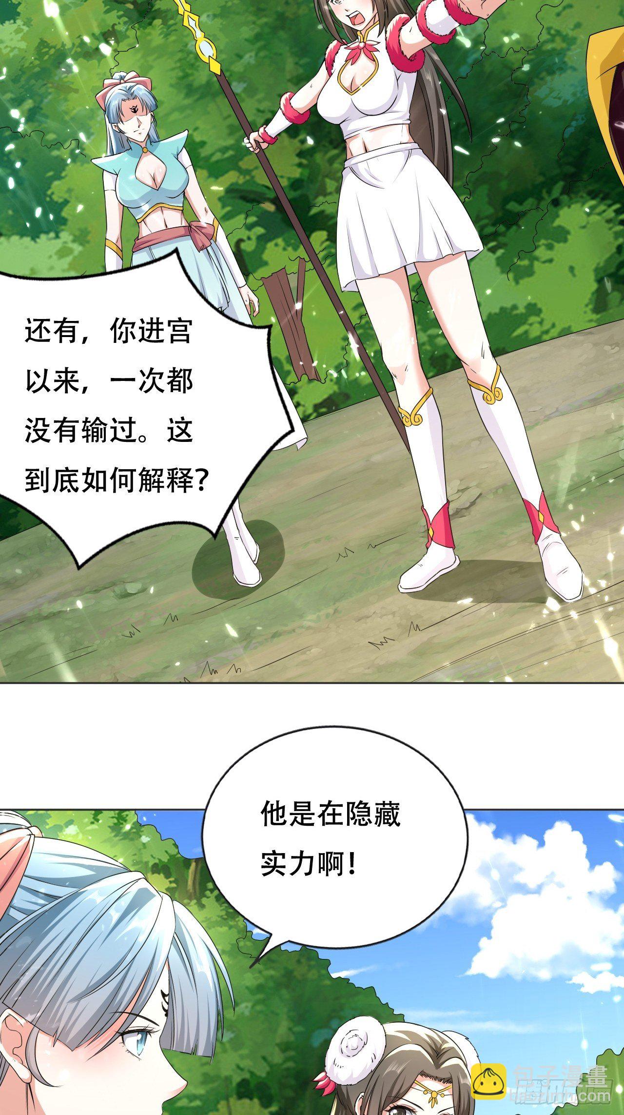 公主的邀请-第102话