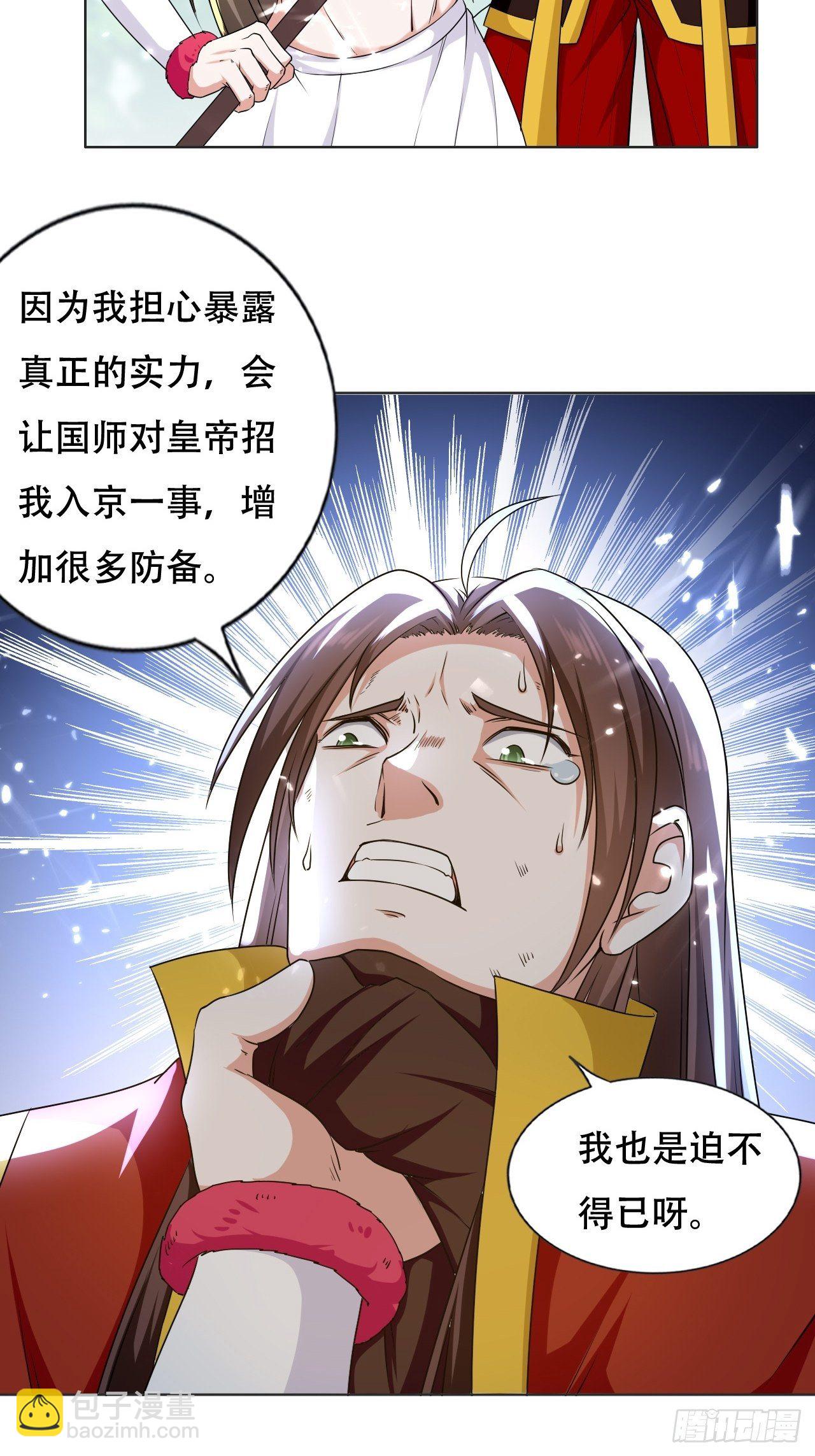 公主的邀请-第102话