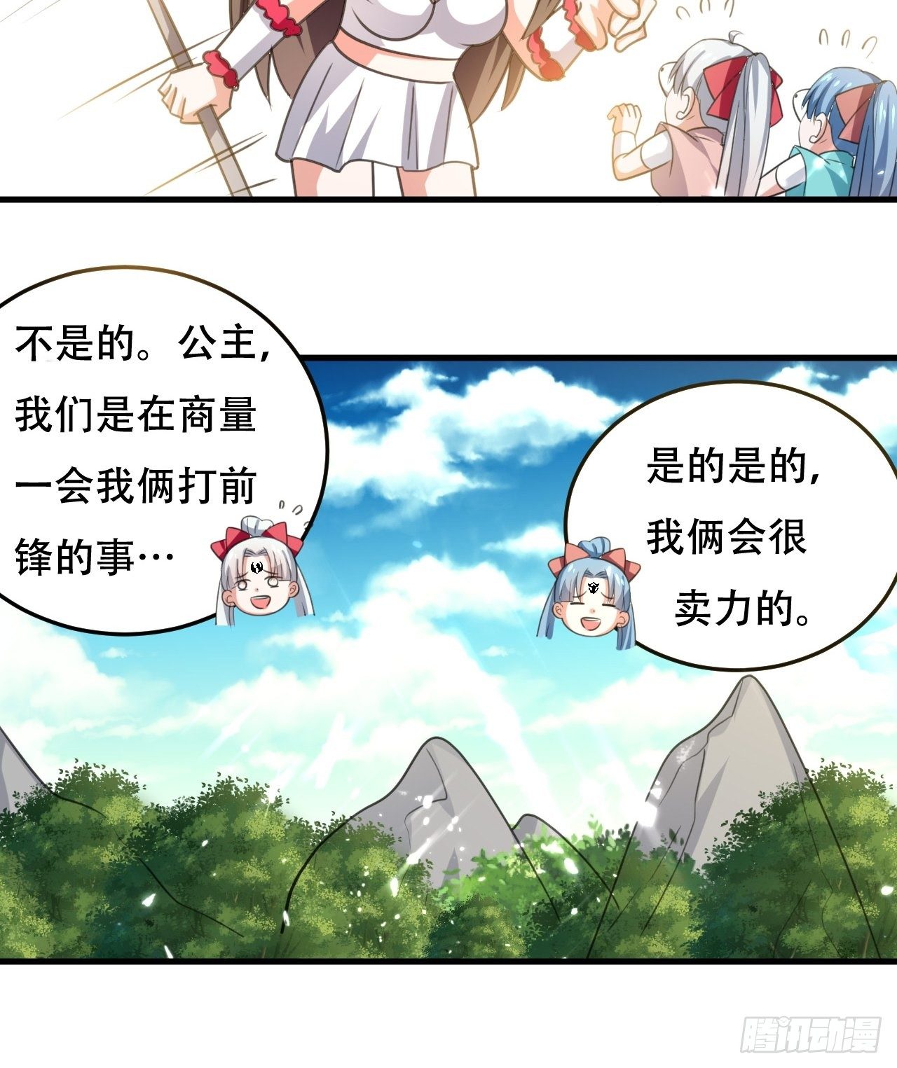 公主的邀请-第102话