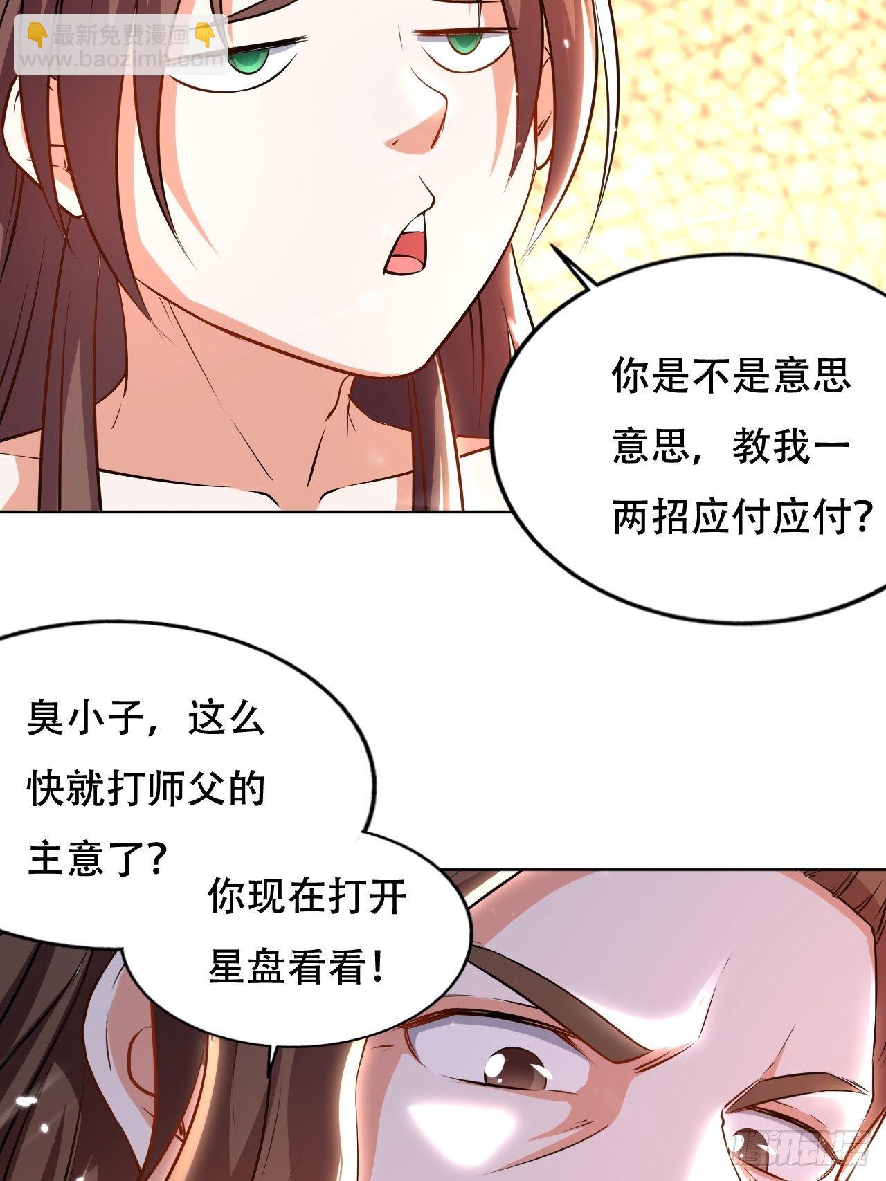 星帝星盘-第112话