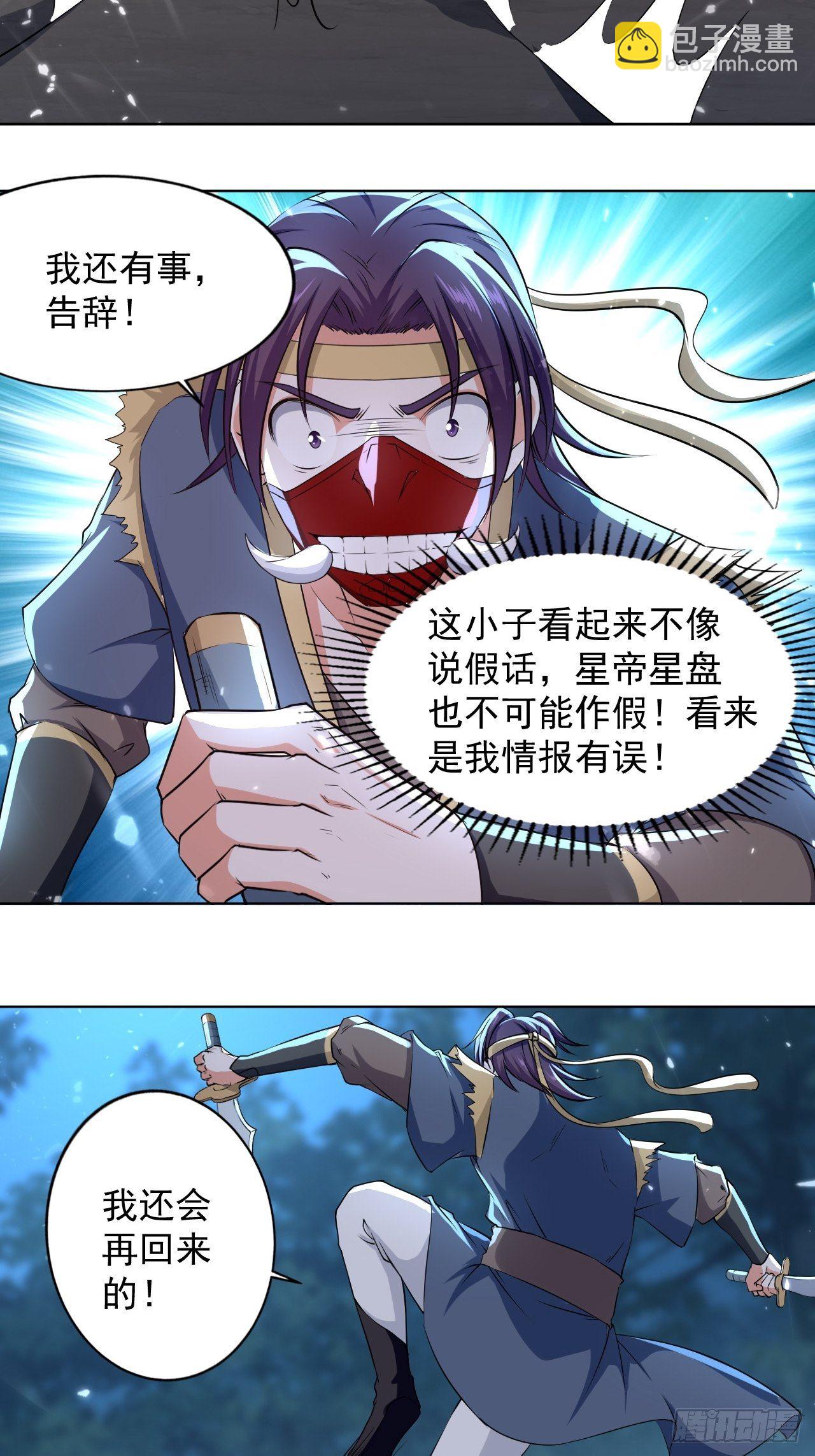 摊牌了不装了-第114话