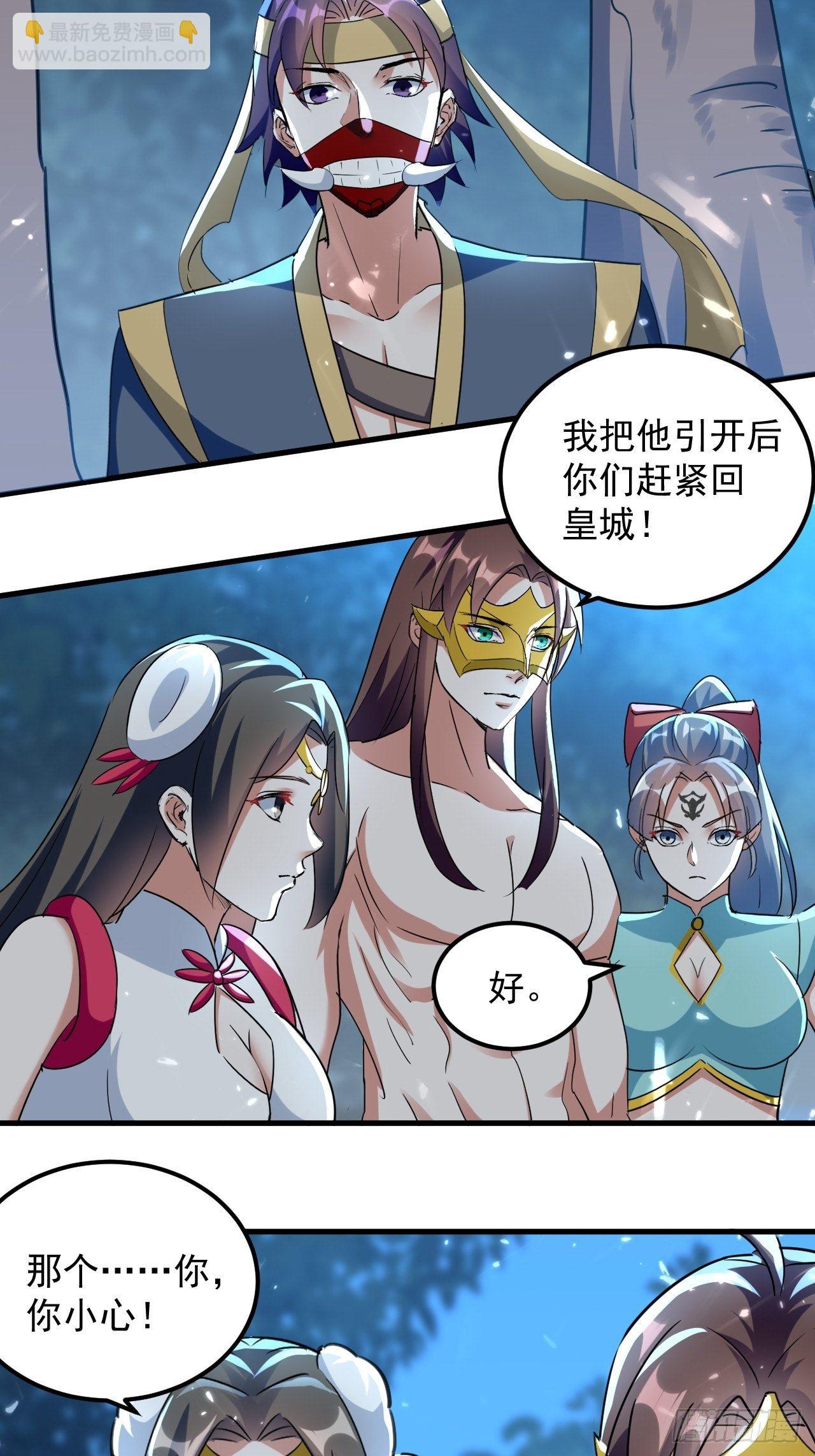 摊牌了不装了-第114话