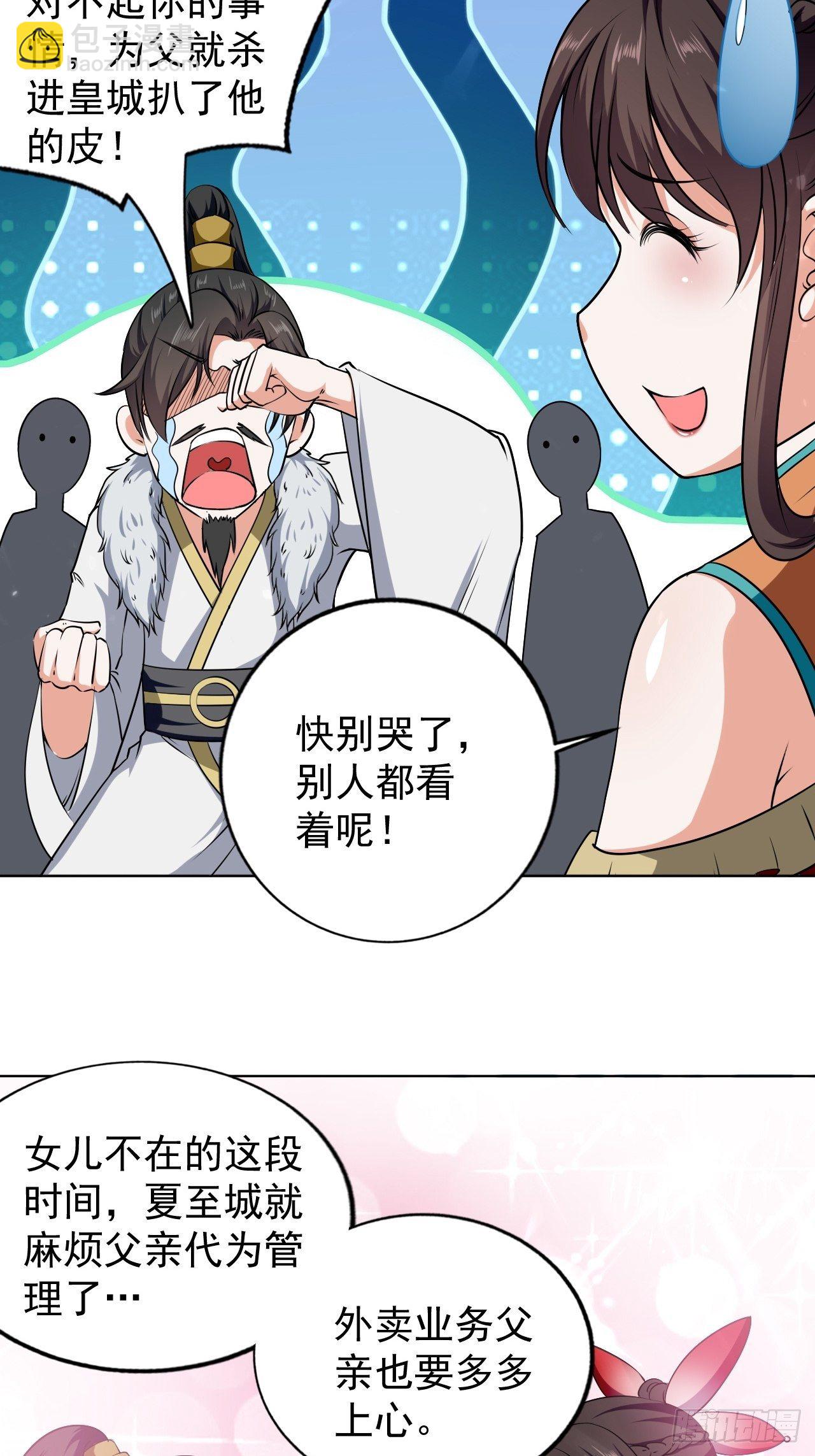 夫人来了-第116话