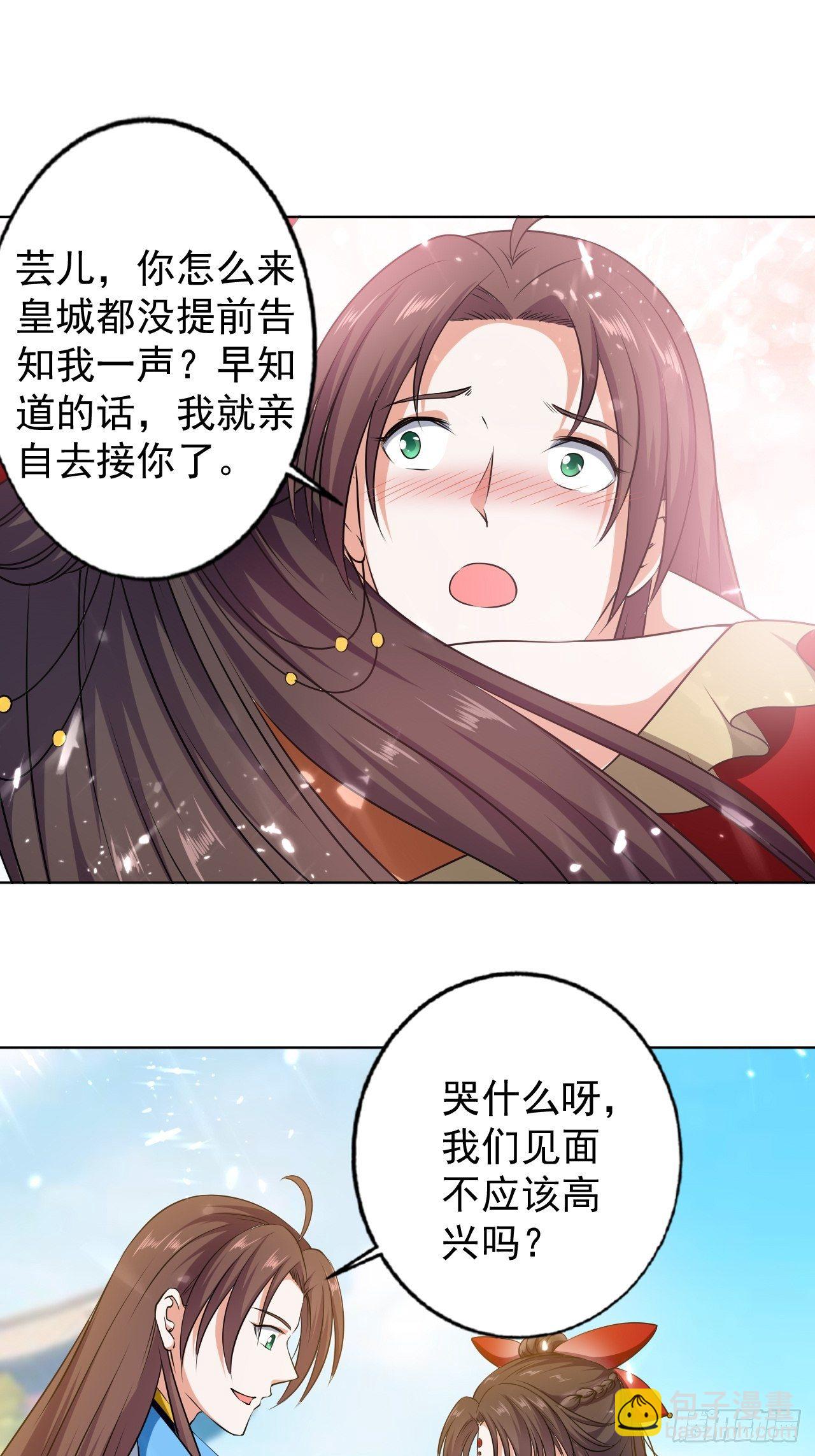 夫人来了-第116话