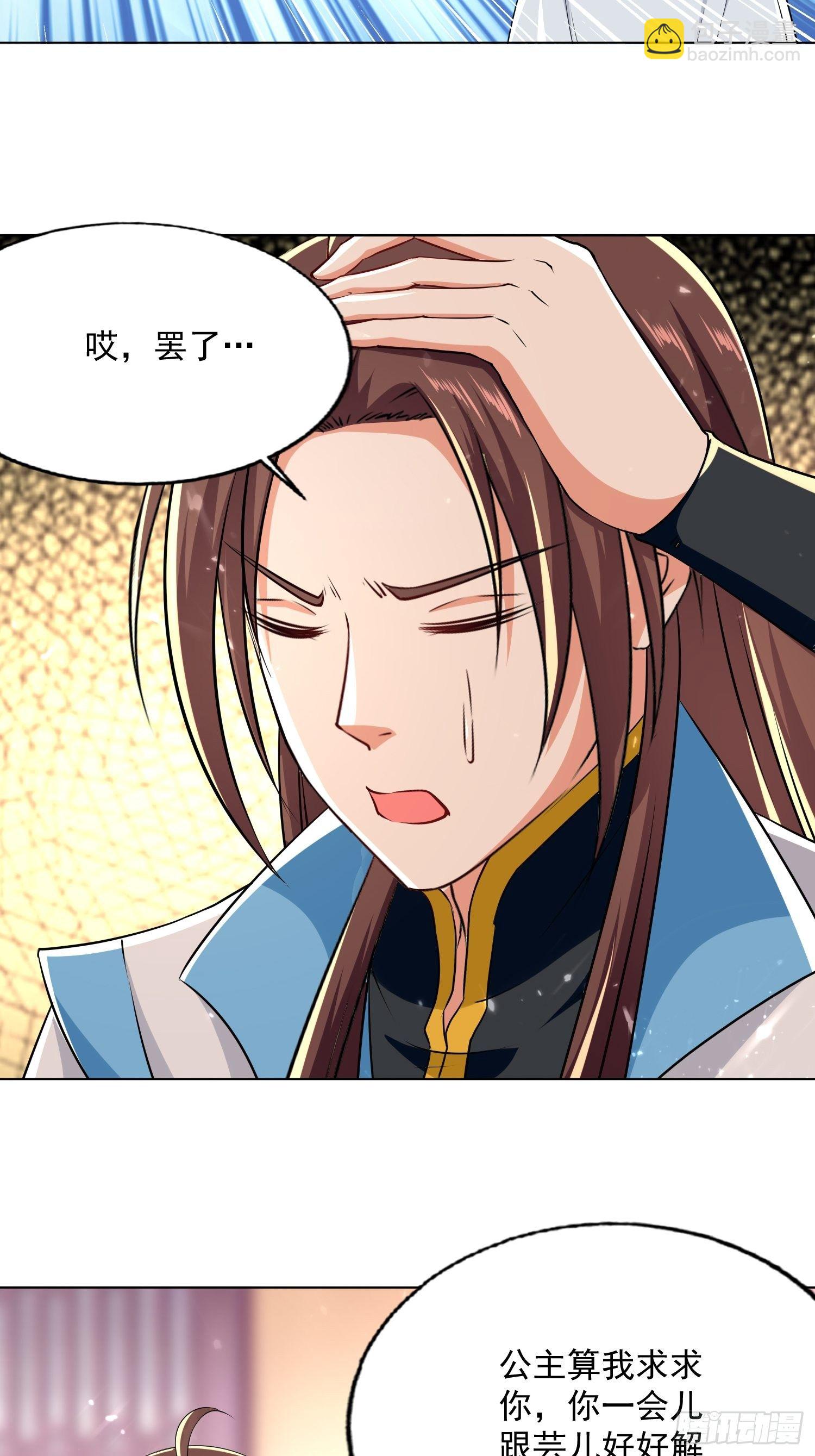 芸儿伤心了-第118话