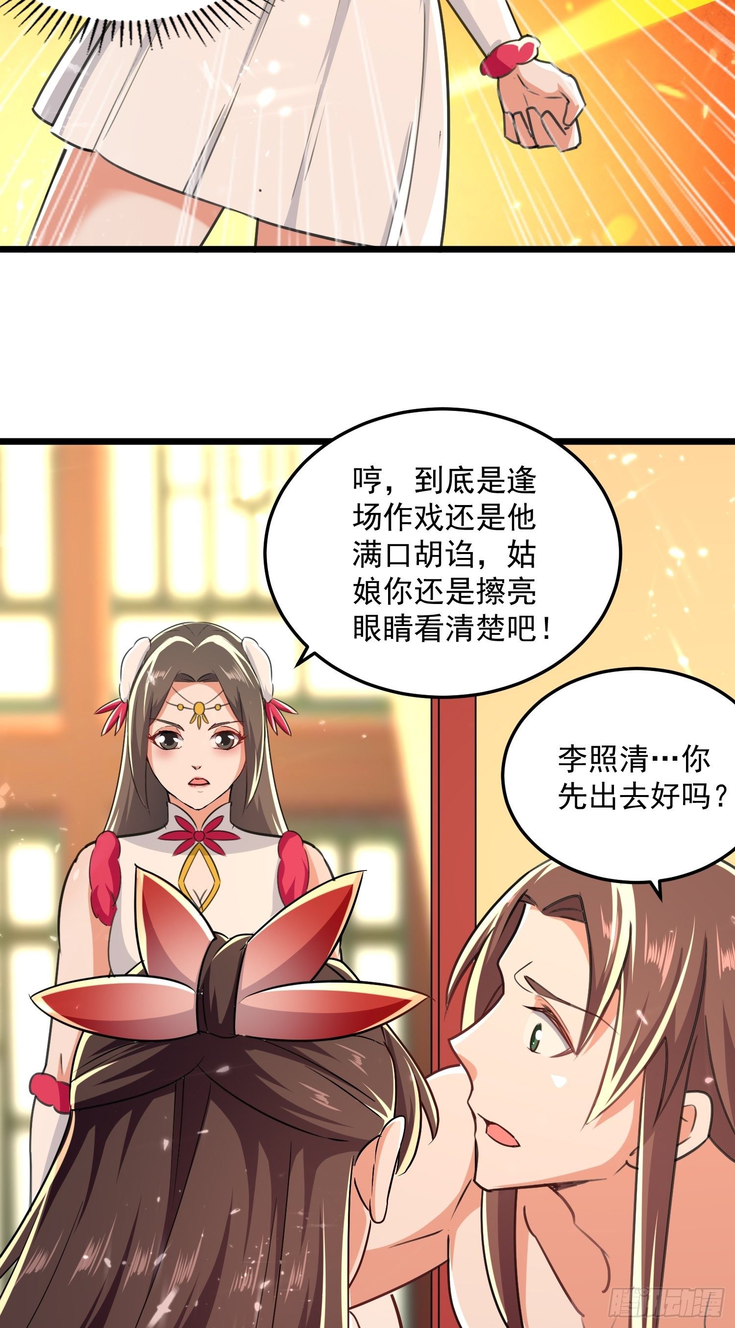 芸儿伤心了-第118话