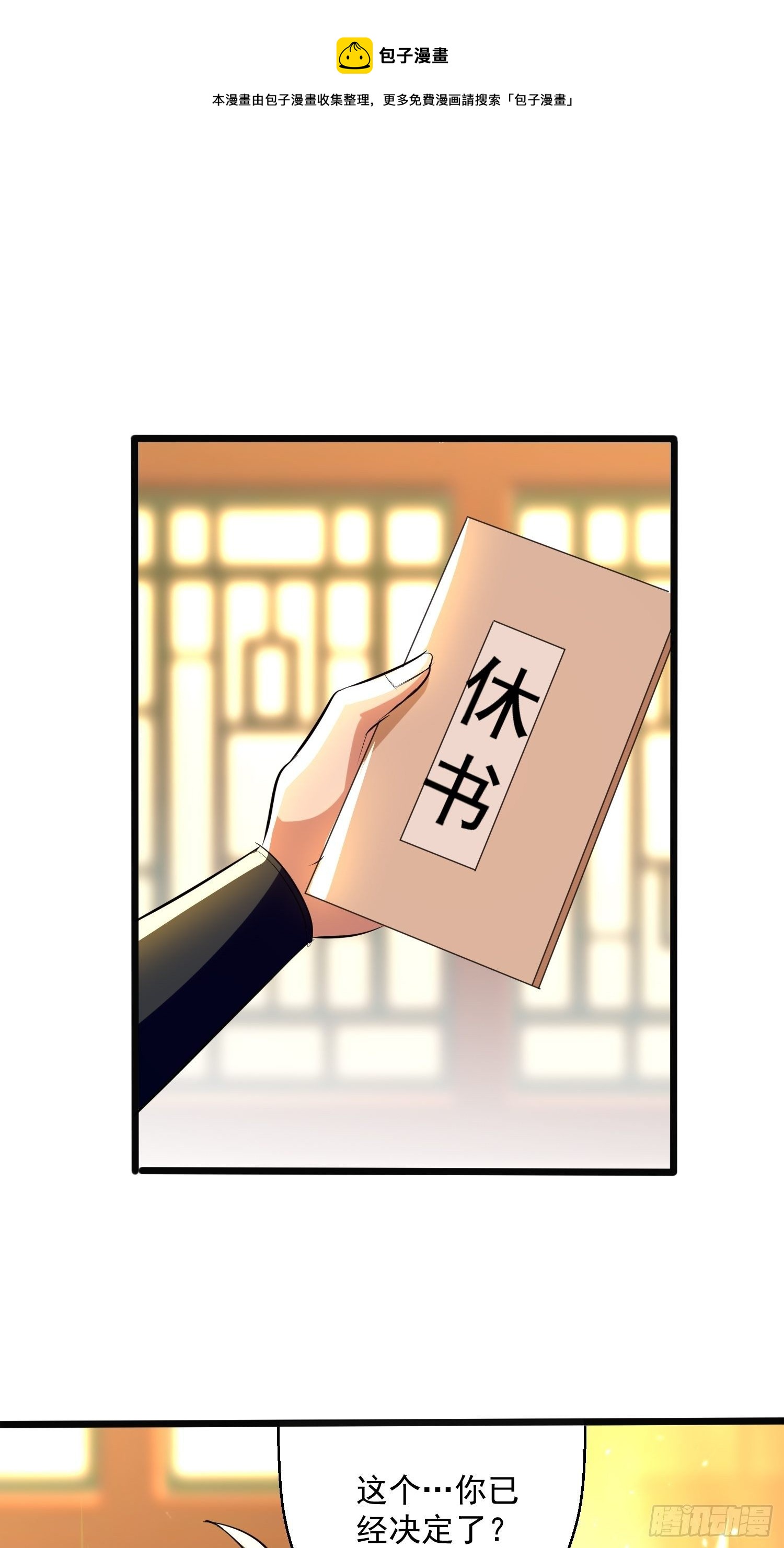 一纸休书-第122话