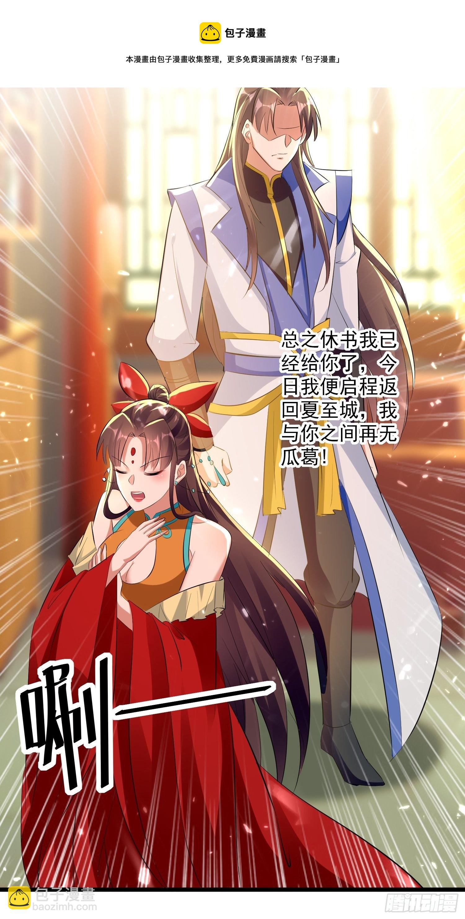 一纸休书-第122话