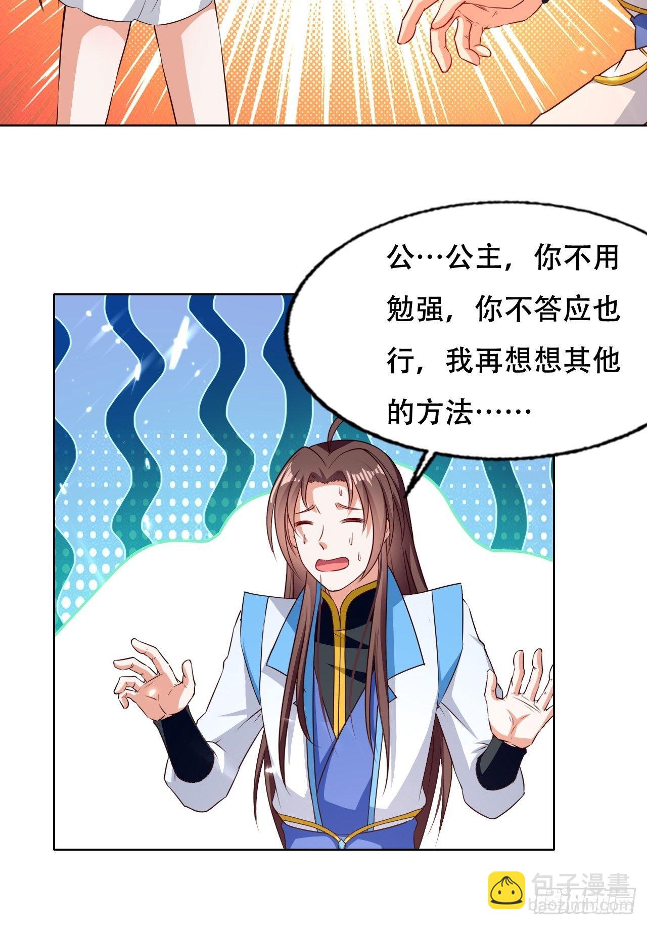 不情不愿的请求-第126话