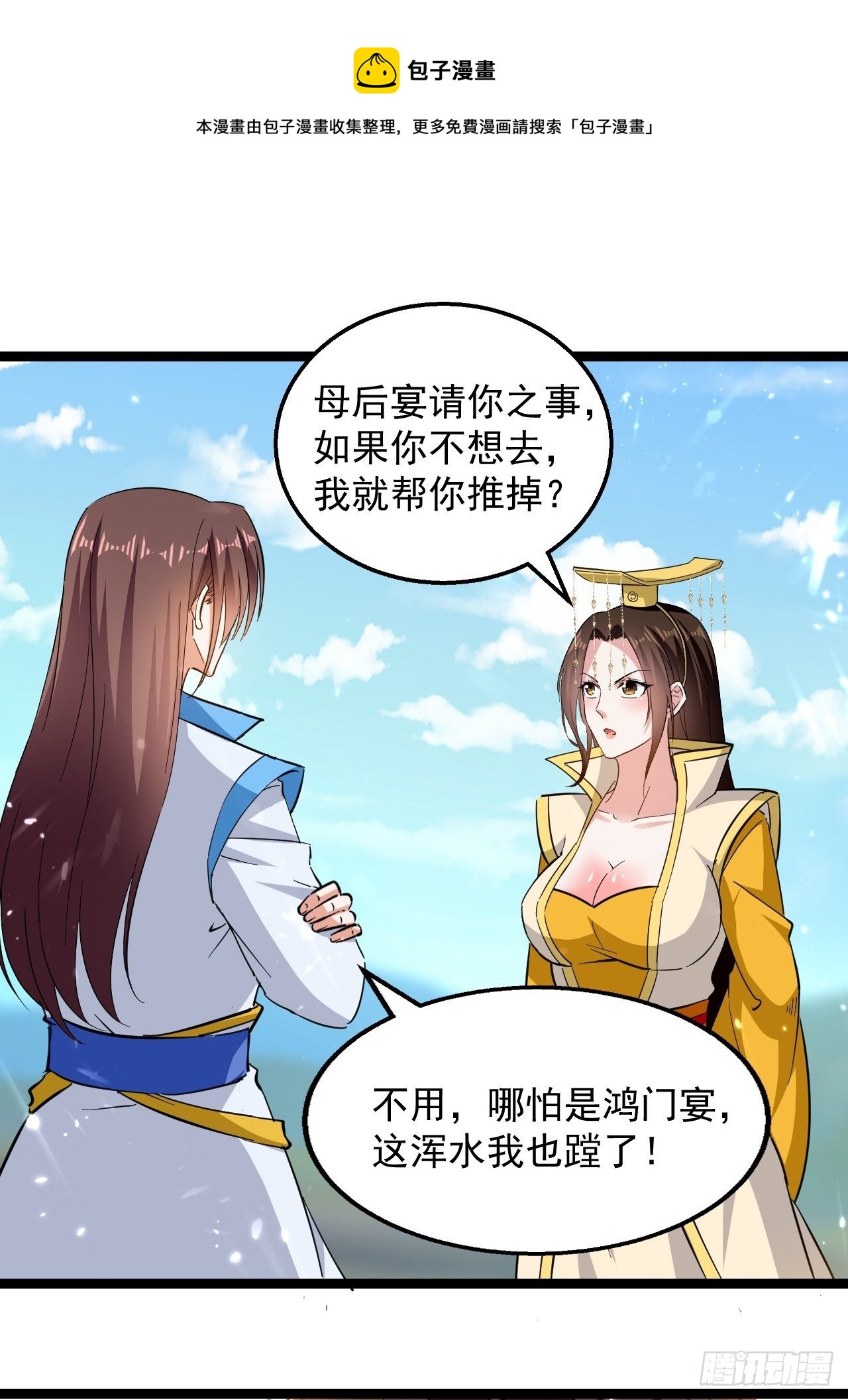 和丈母娘吃饭-第130话