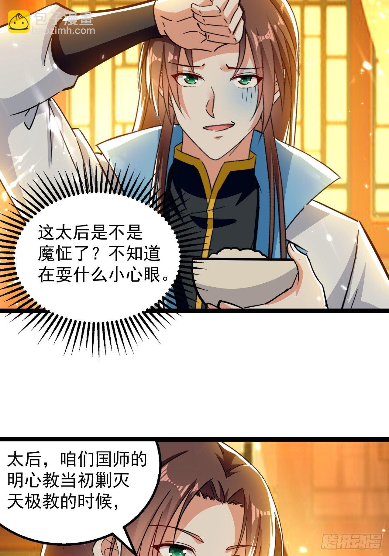 和丈母娘吃饭-第130话