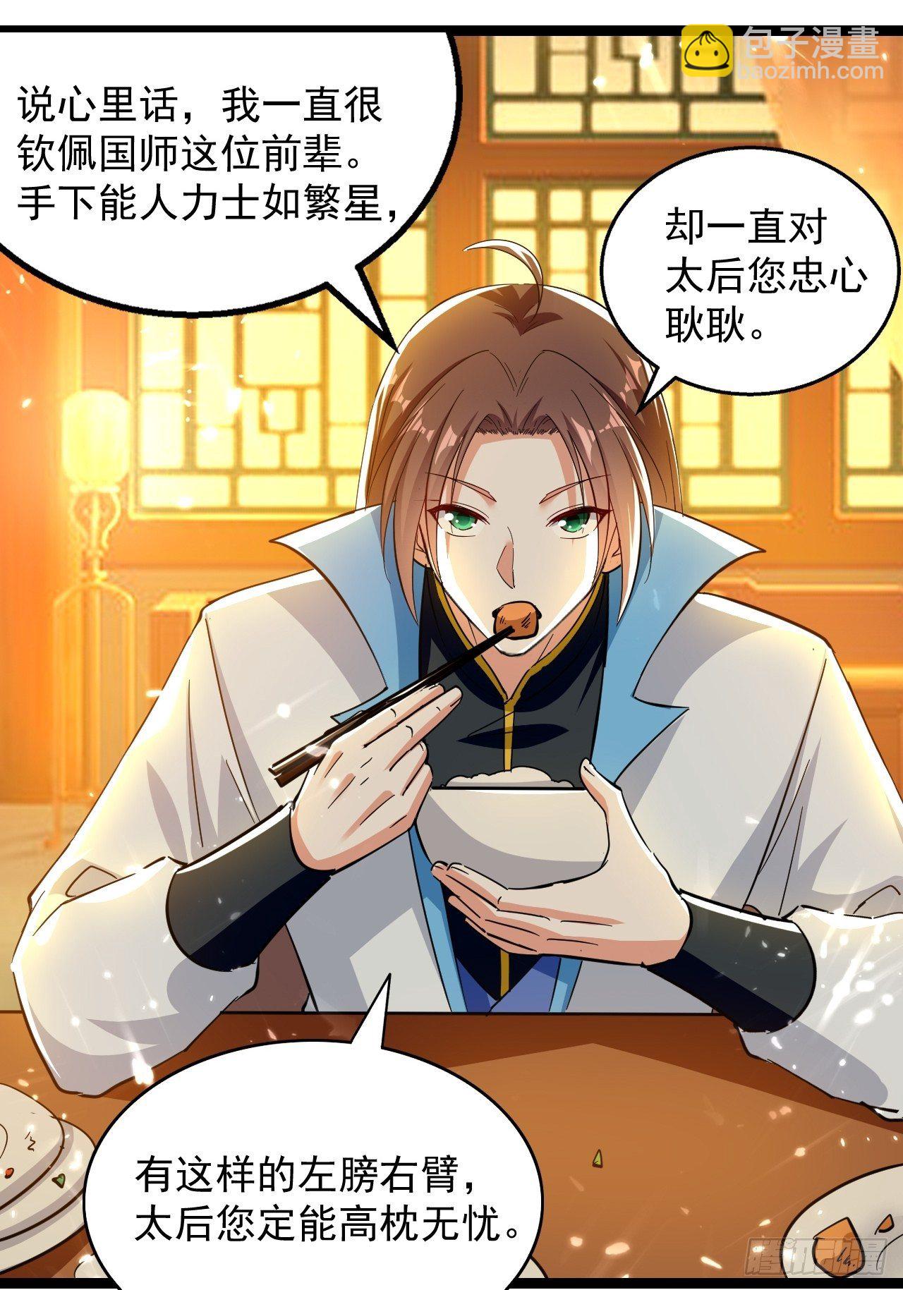 和丈母娘吃饭-第130话