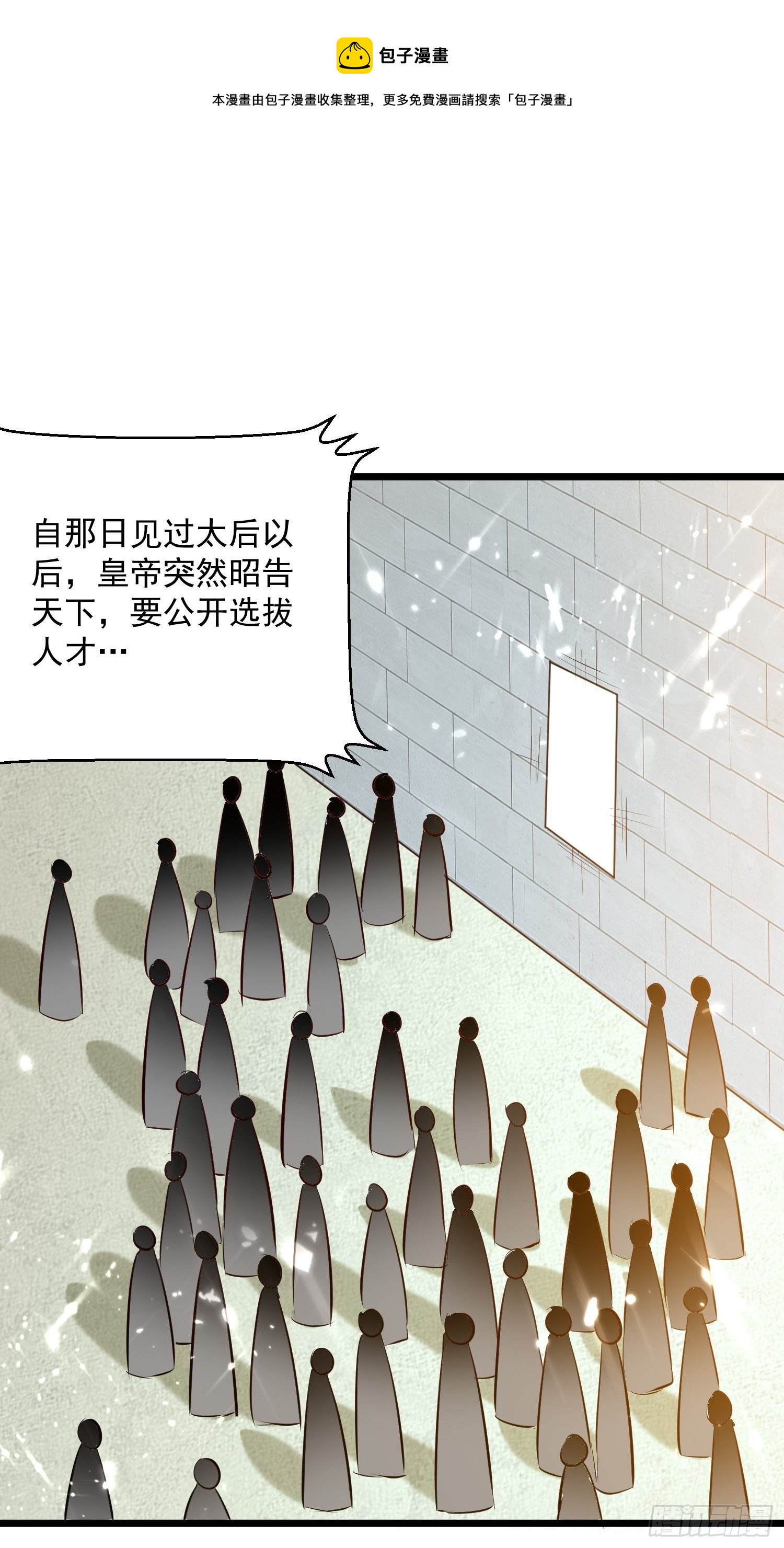 选拔(1/2)-第138话