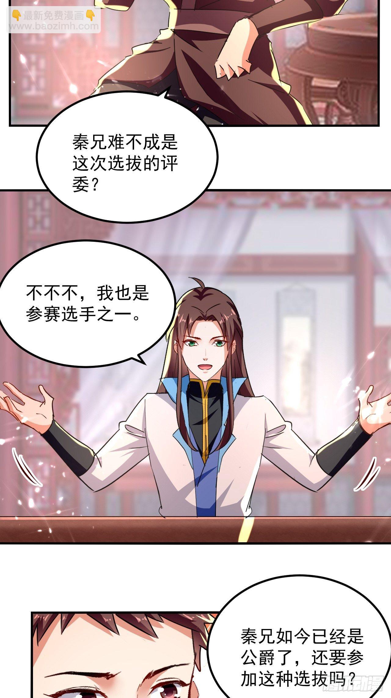 选拔(1/2)-第138话