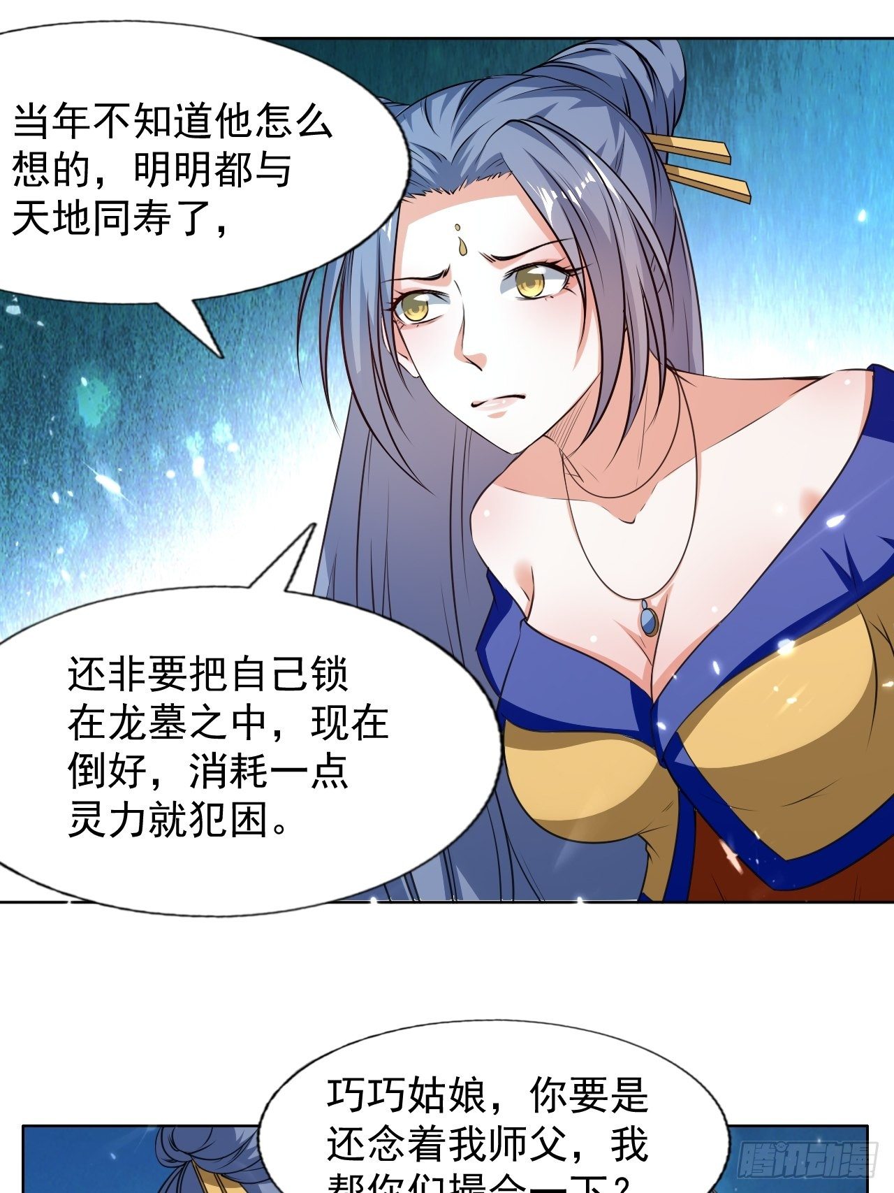 你是谁？-第140话