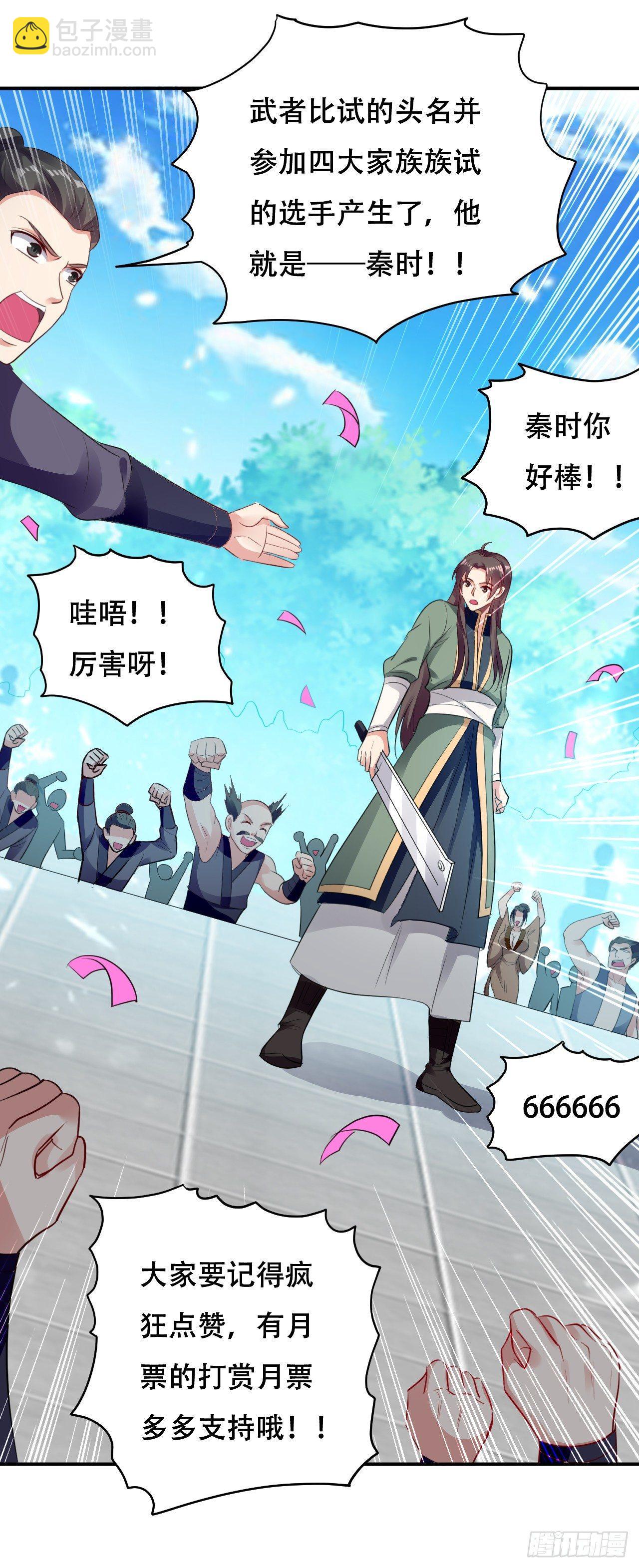 家族比试-第16话