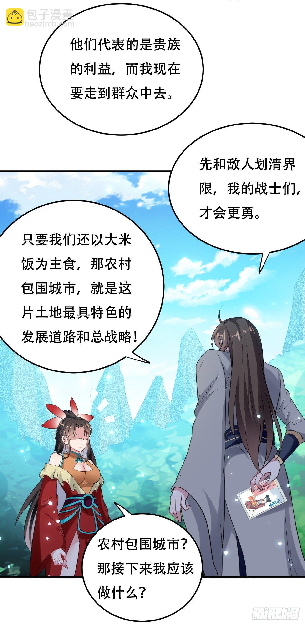 农村包围城市-第32话