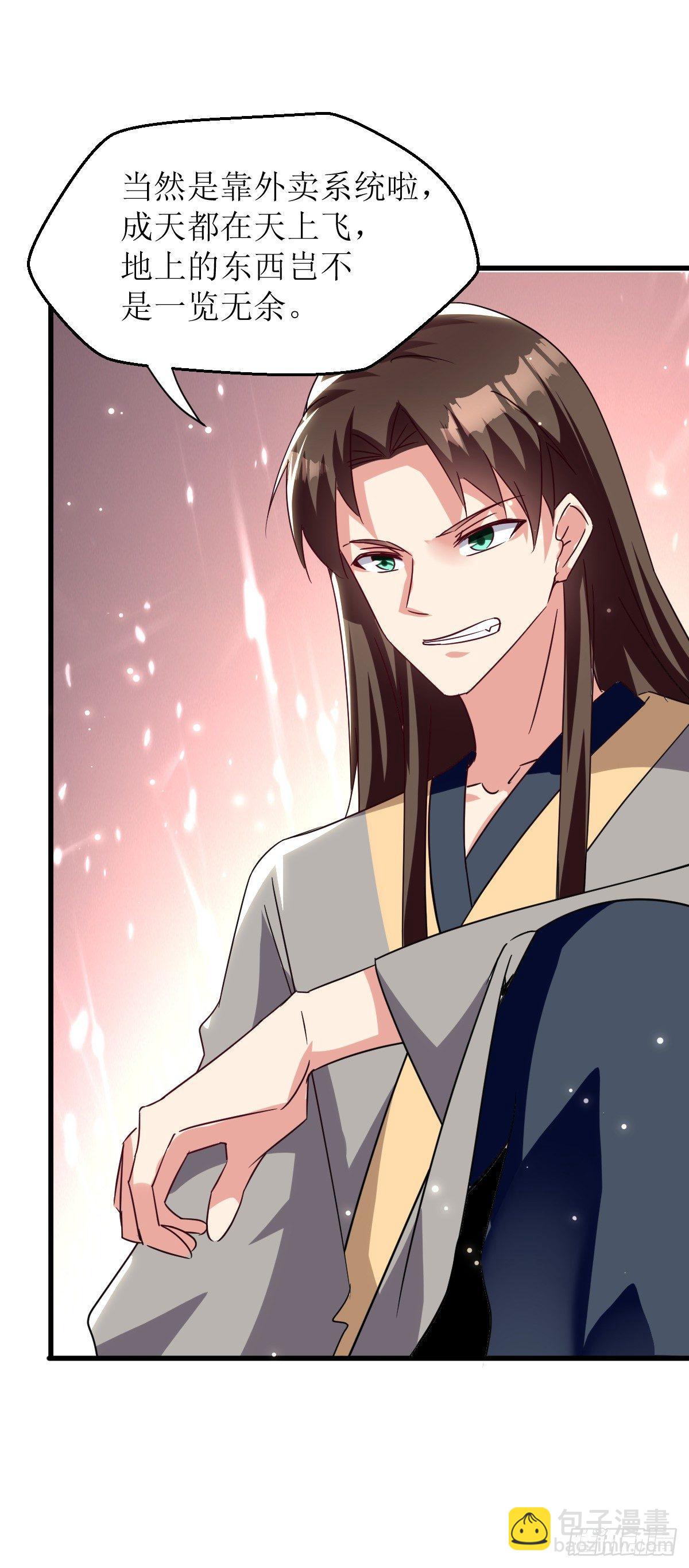 修仙不要钱的吗？-第34话