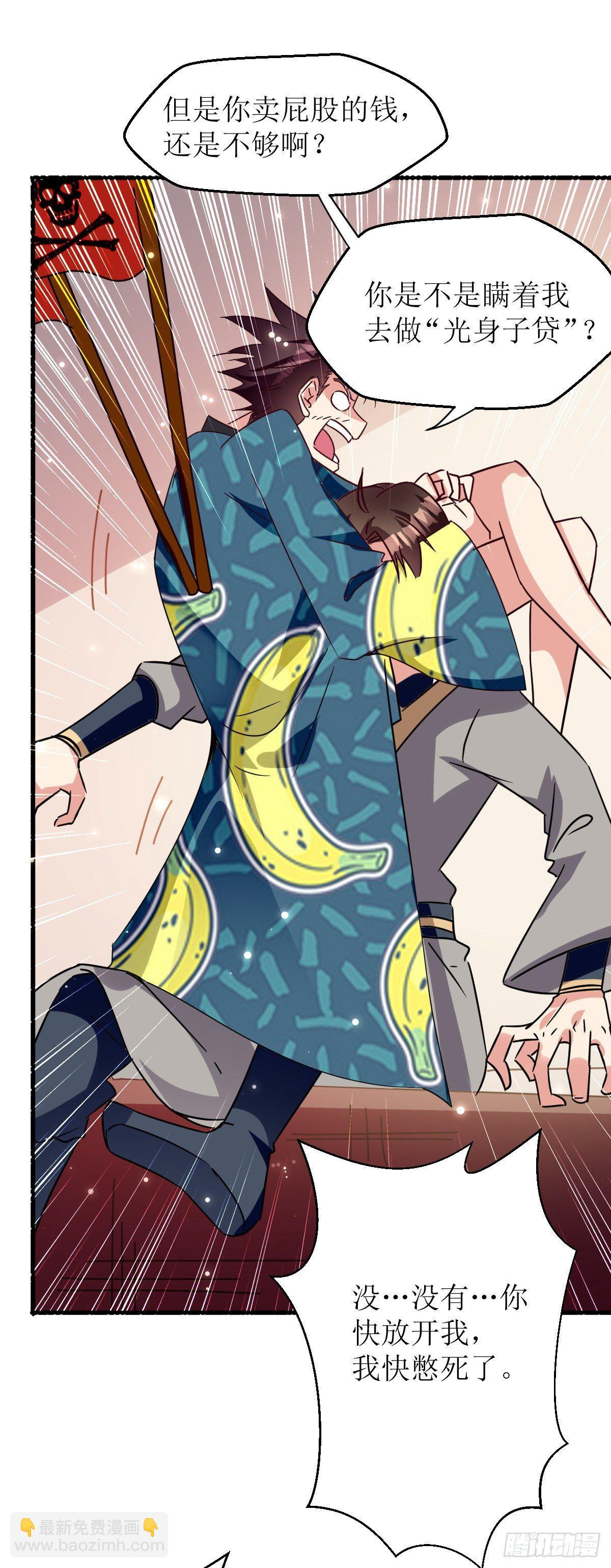 修仙不要钱的吗？-第34话