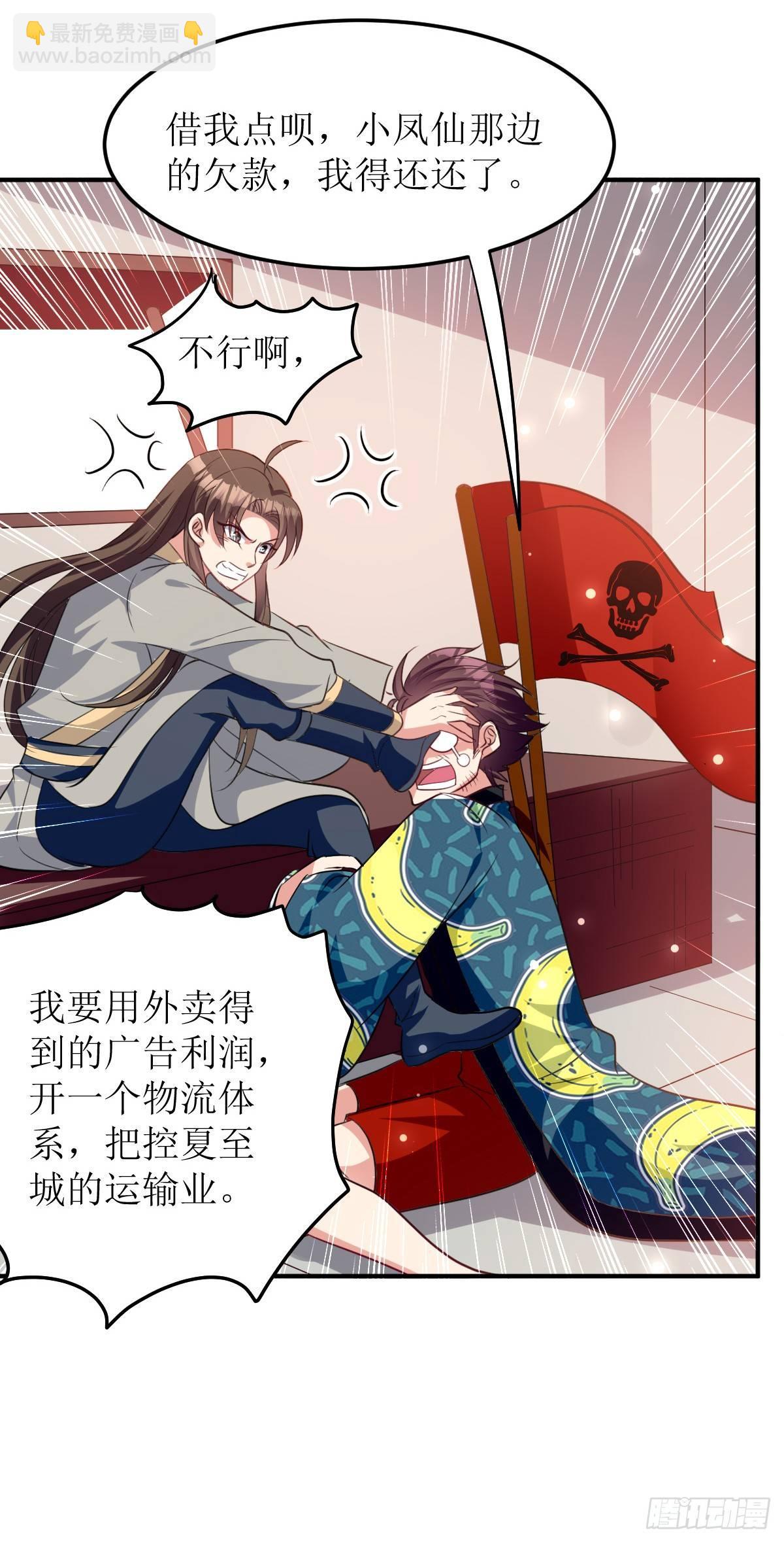 修仙不要钱的吗？-第34话