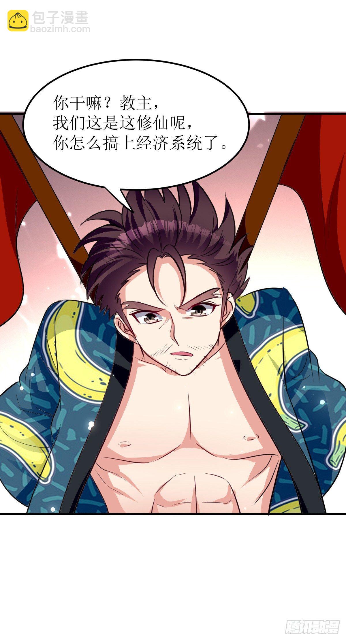 修仙不要钱的吗？-第34话