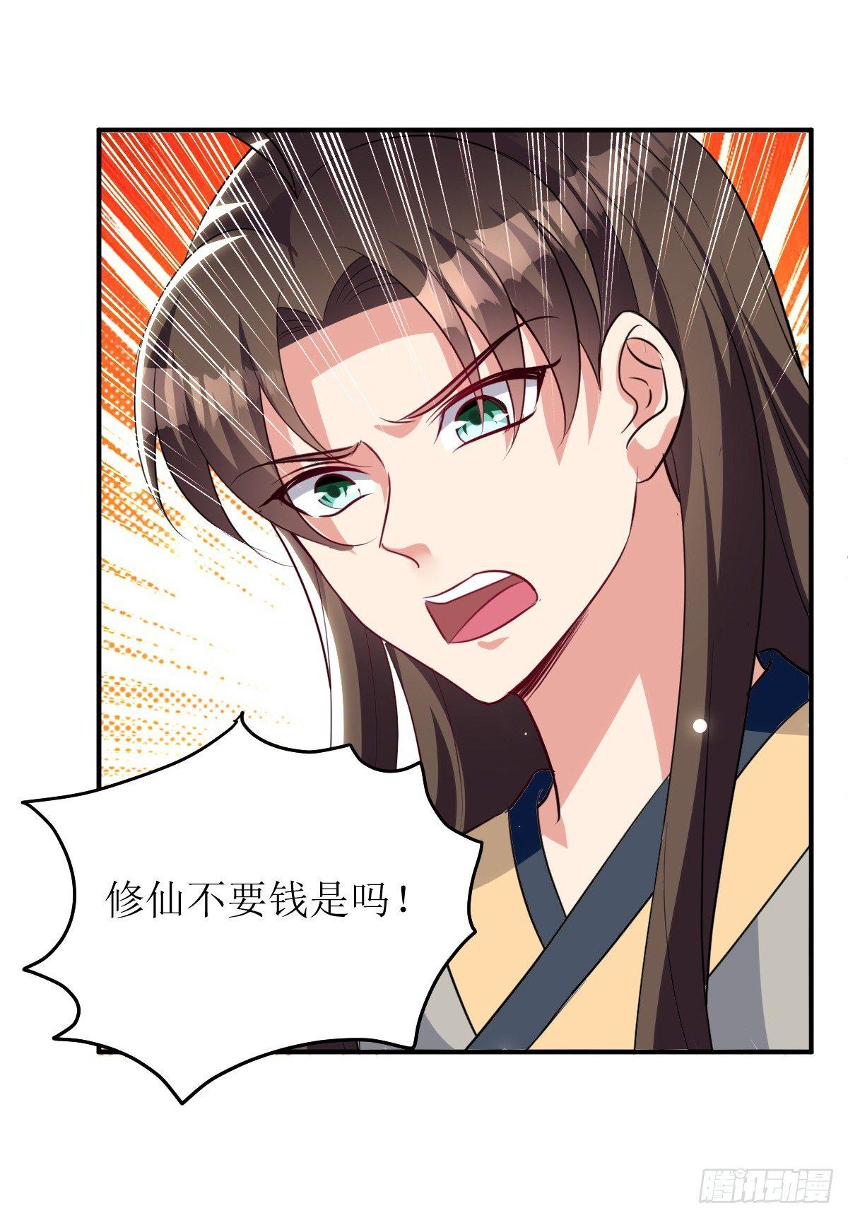 修仙不要钱的吗？-第34话