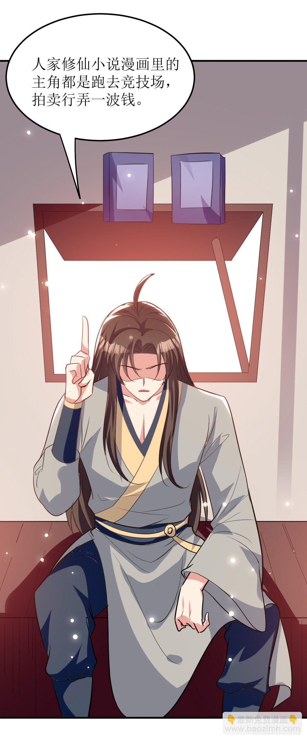 修仙不要钱的吗？-第34话