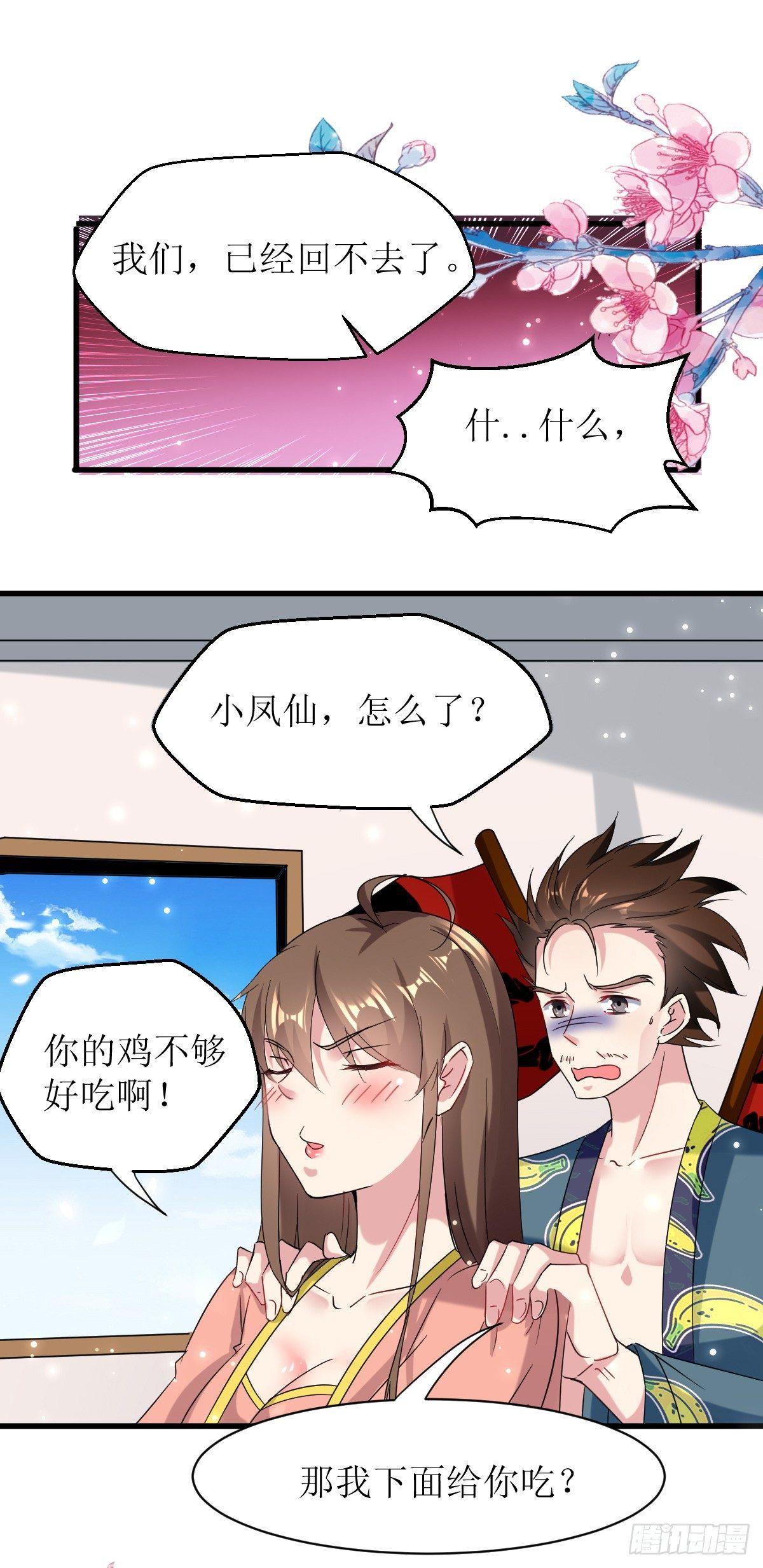 修仙不要钱的吗？-第34话