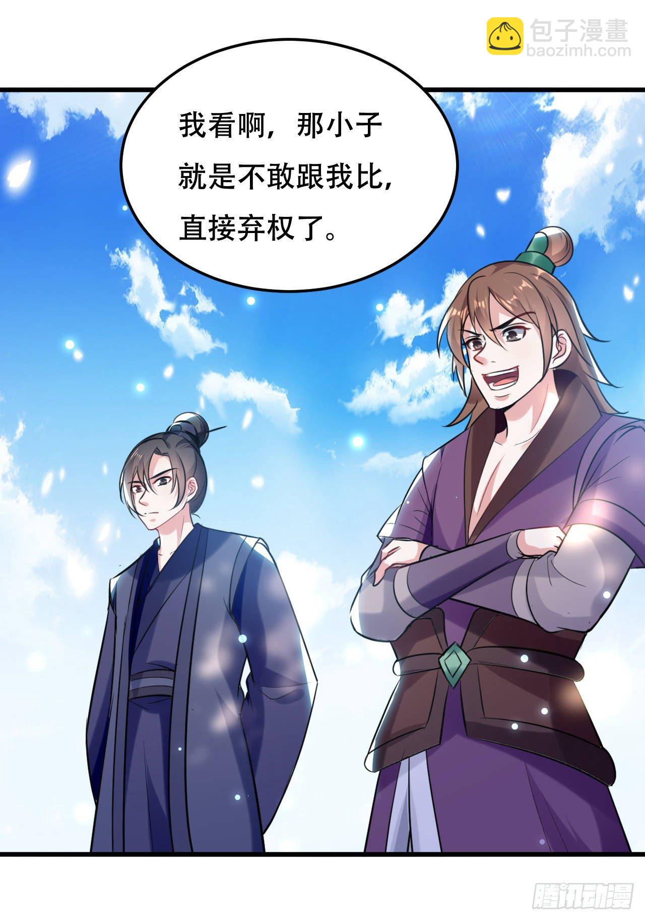 城主大选，全体起立！-第38话