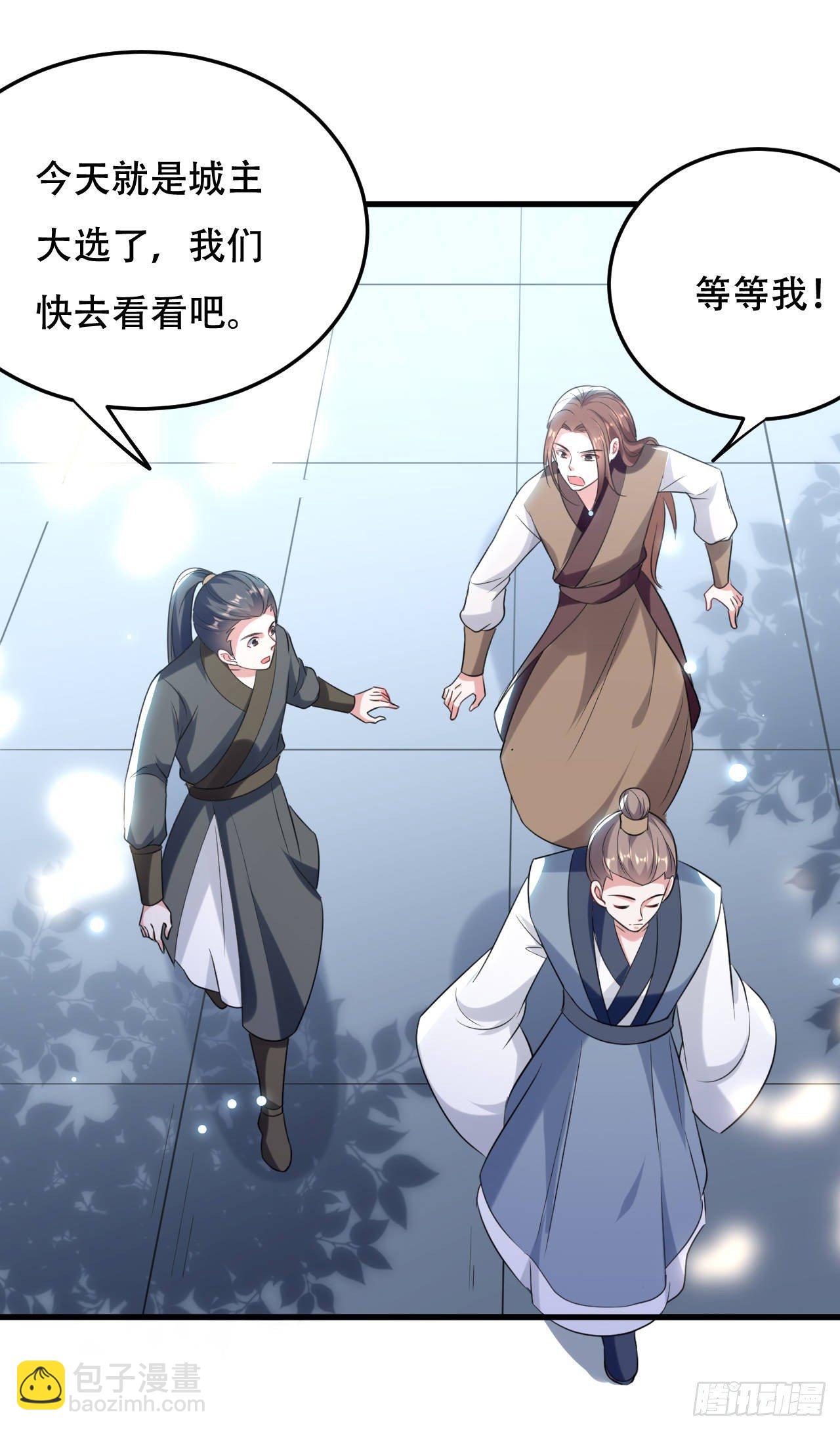 城主大选，全体起立！-第38话