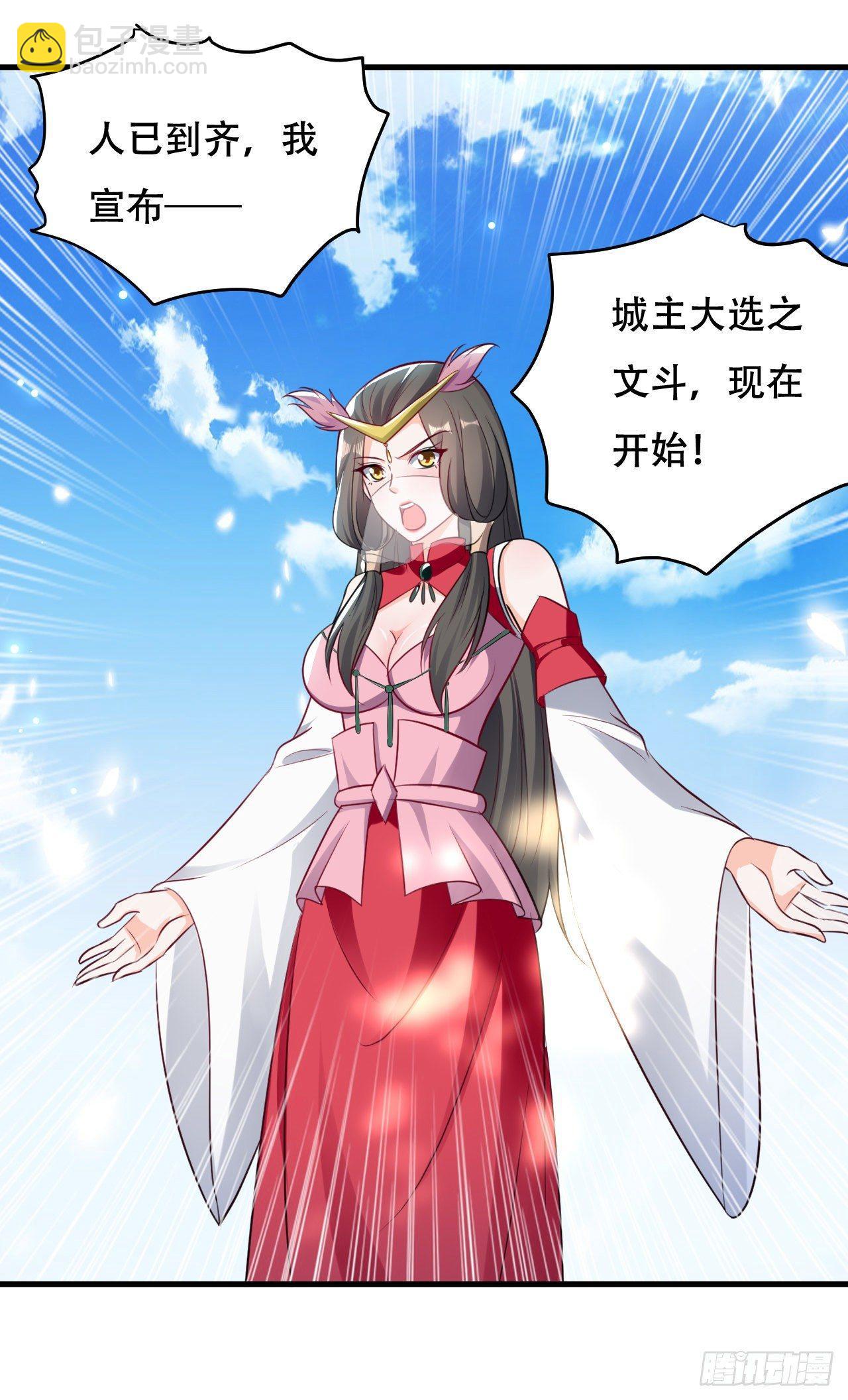 城主大选，全体起立！-第38话