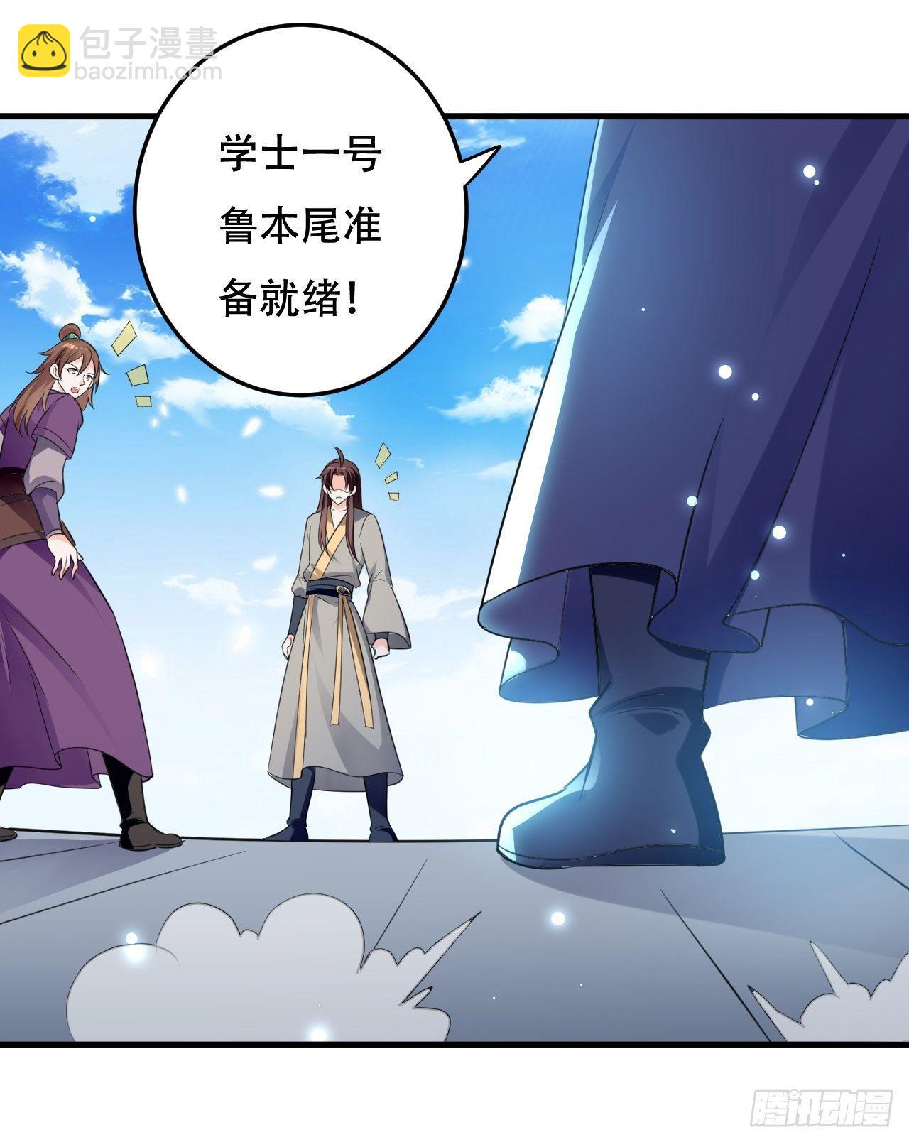 城主大选，全体起立！-第38话