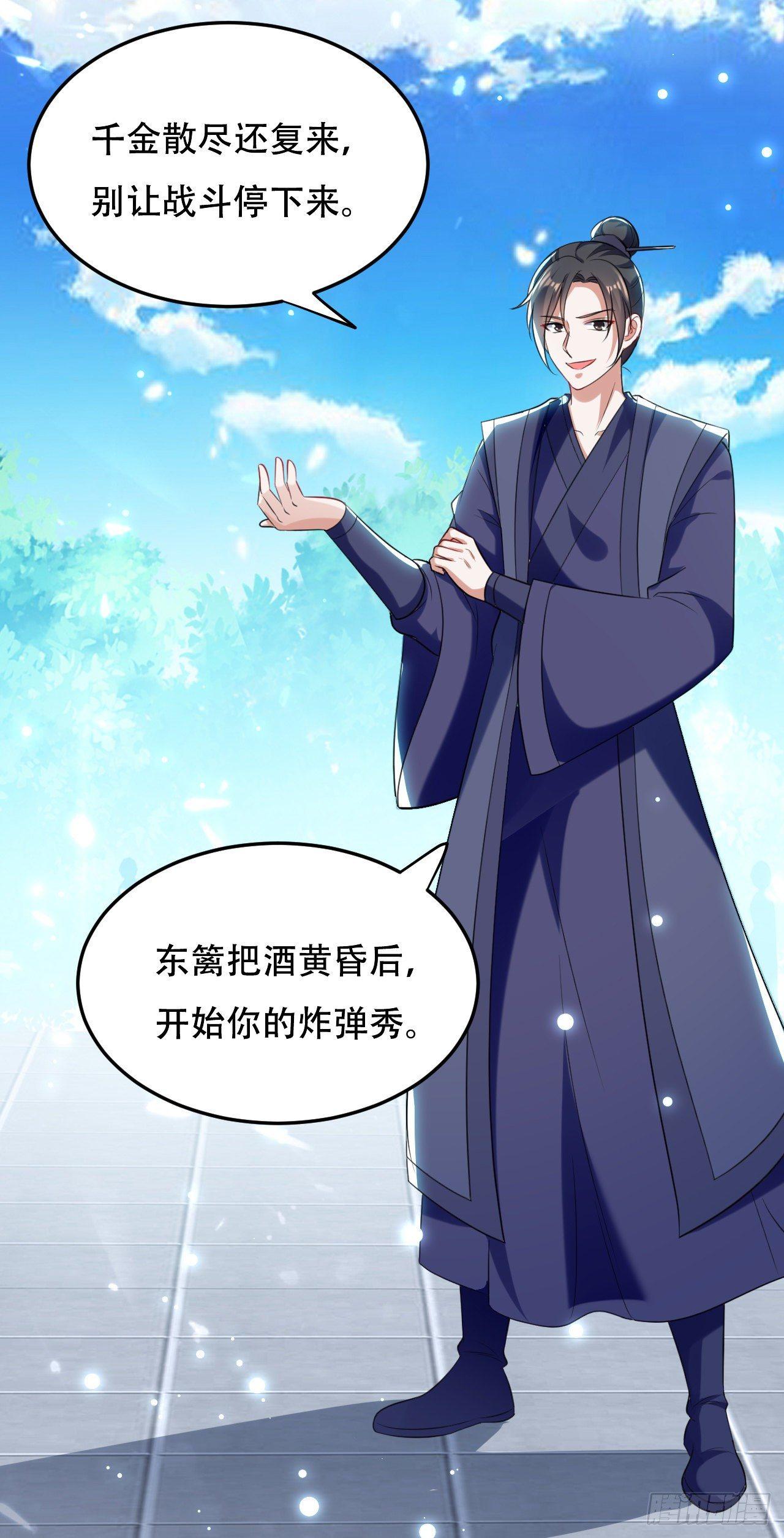 城主大选，全体起立！-第38话