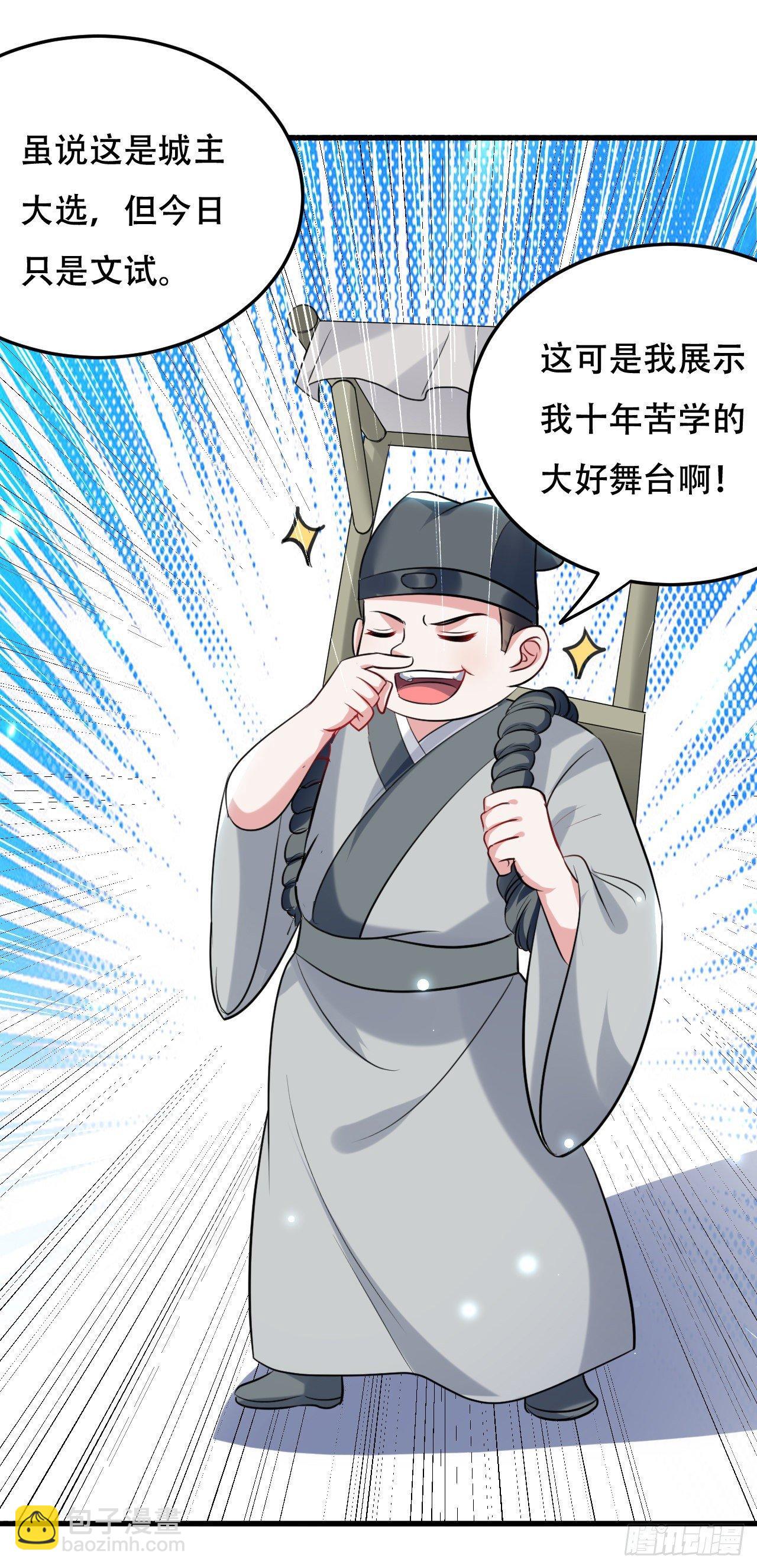 城主大选，全体起立！-第38话