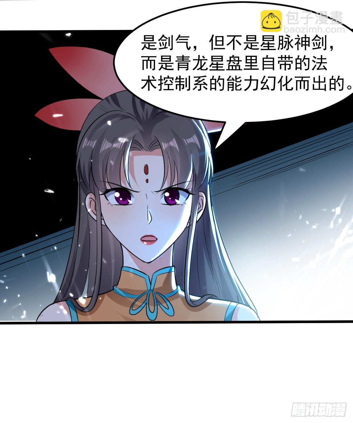 修习，青龙&middot;星脉神剑！-第42话